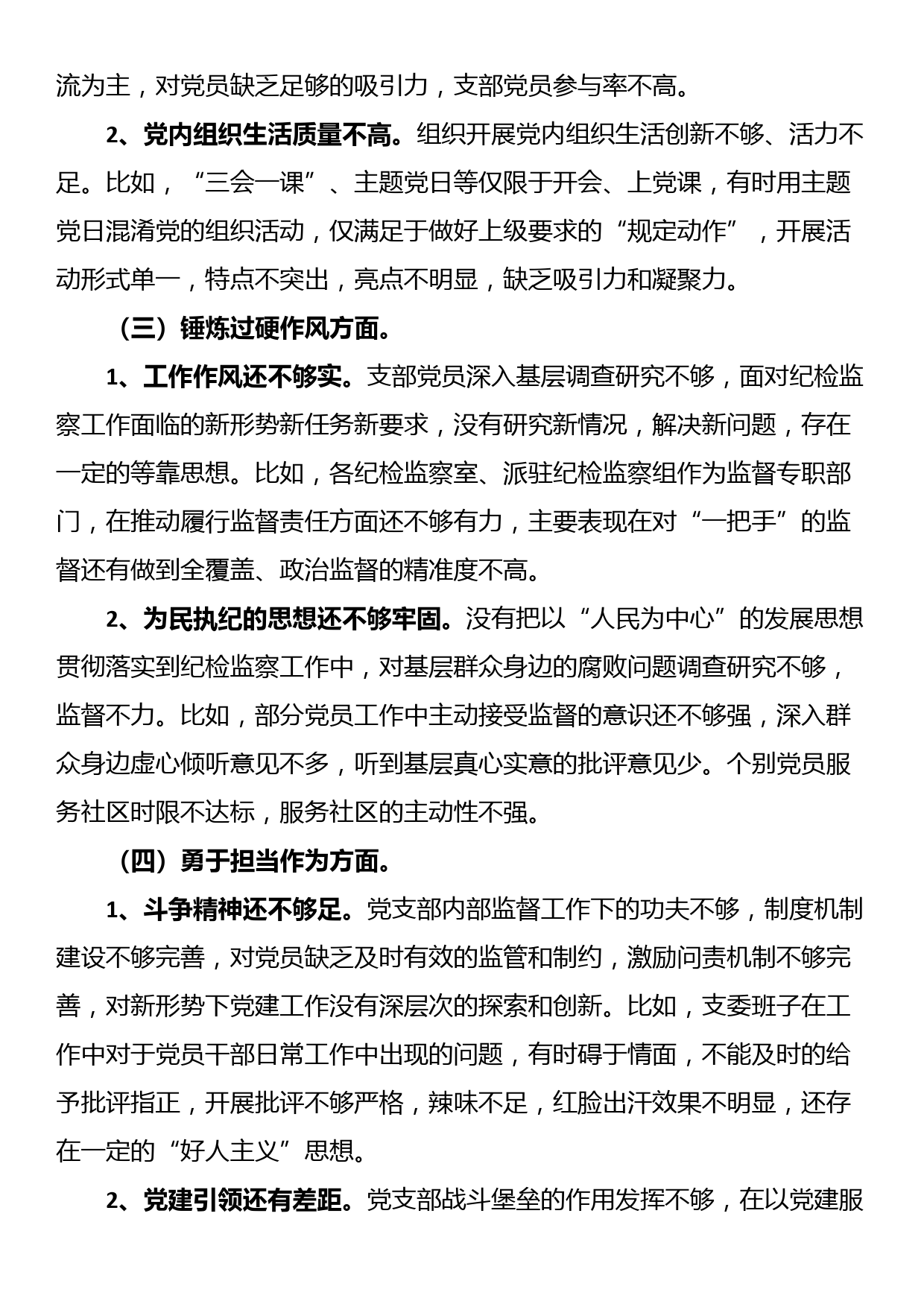 24011502:纪委机关支部2023年主题教育专题组织生活会对照检查材料_第3页