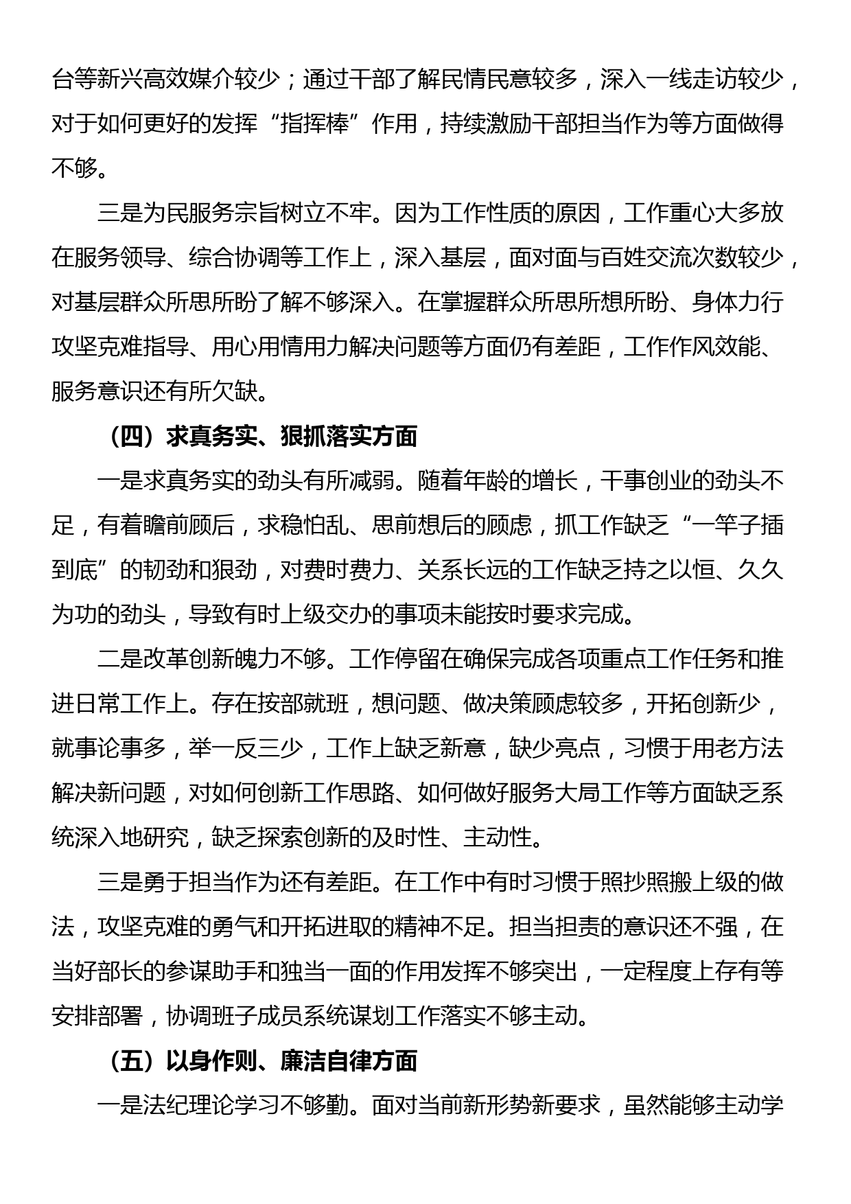 2023年专题民主生活会个人发言提纲（新六个方面+对照反面案例+意识形态）_第3页