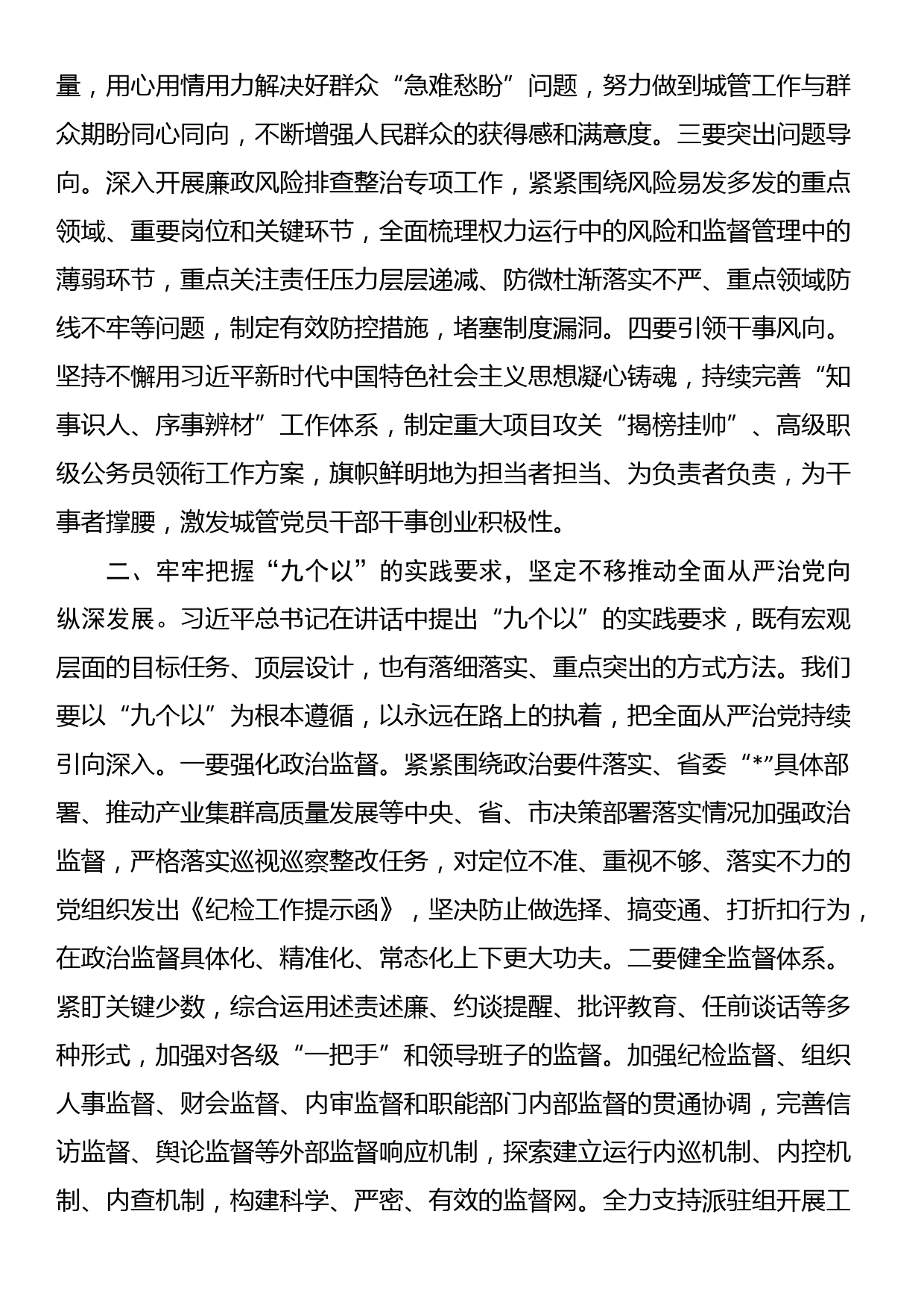 市直机关局领导学习二十届中央纪委三次全会讲话交流发言_第2页