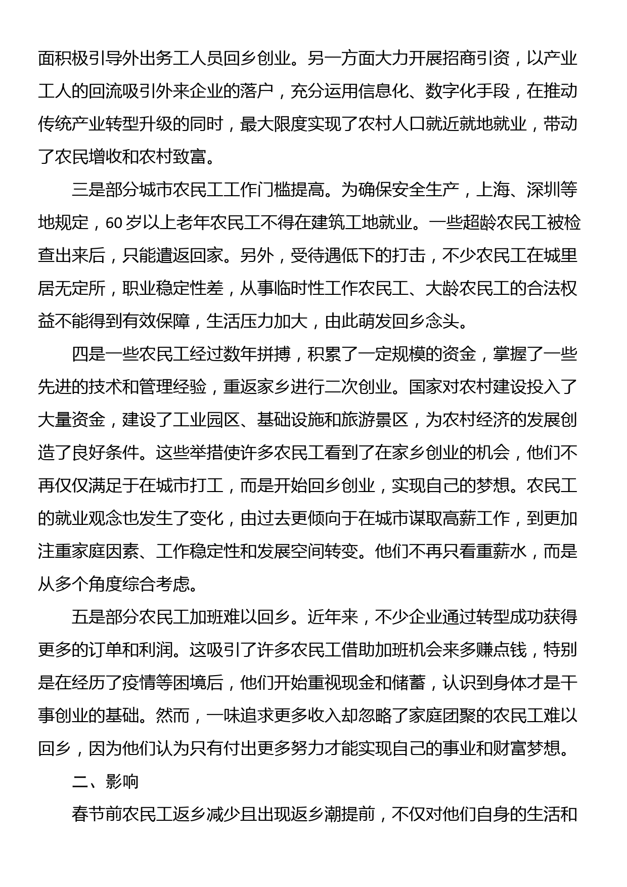 县春节前农民工返乡情况调研报告_第2页