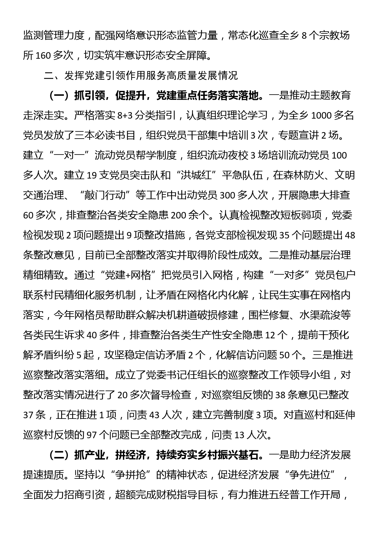 乡镇2023年度抓基层党建工作述职报告_第2页