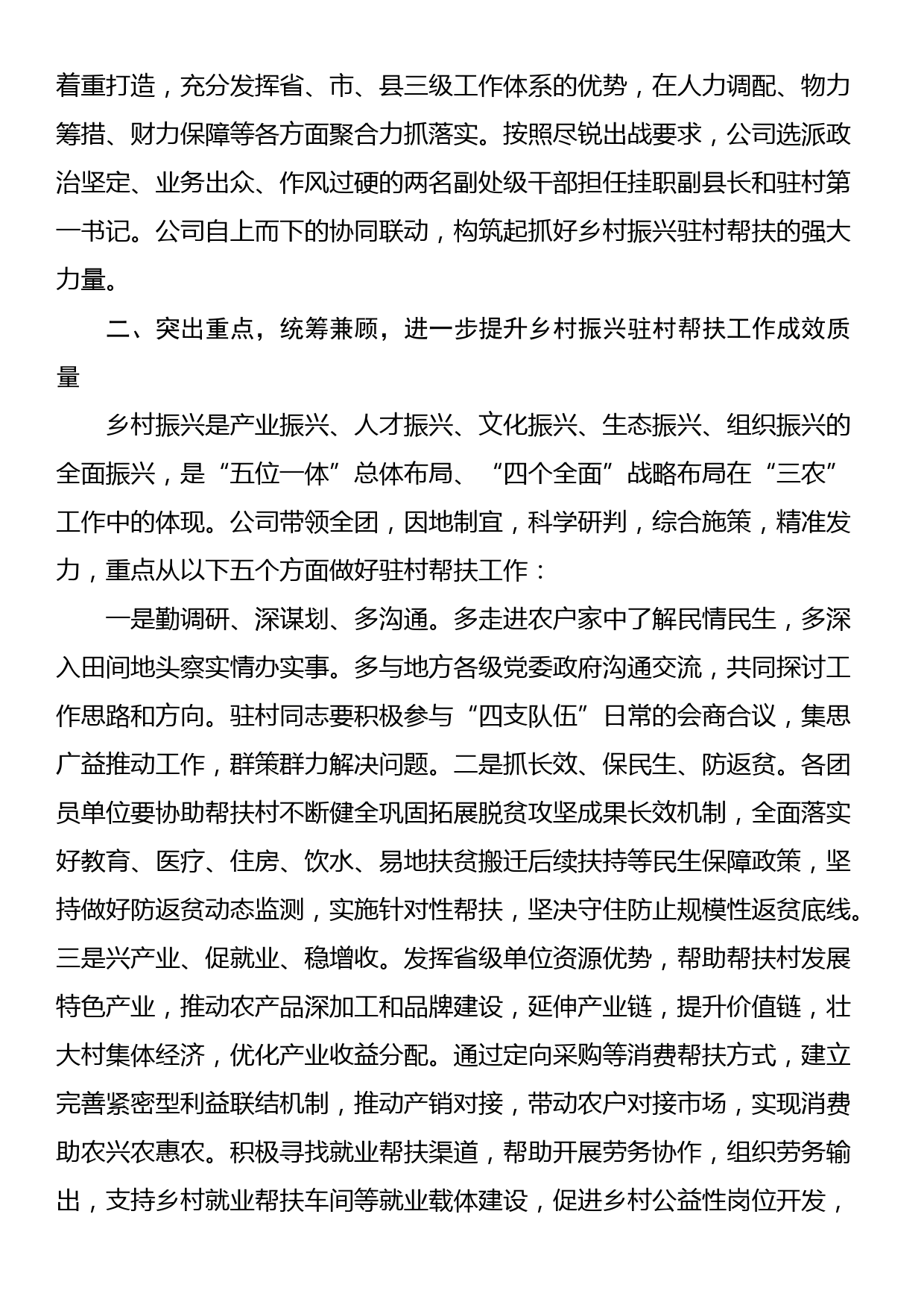 在驻村帮扶工作座谈会上的交流发言材料_第2页