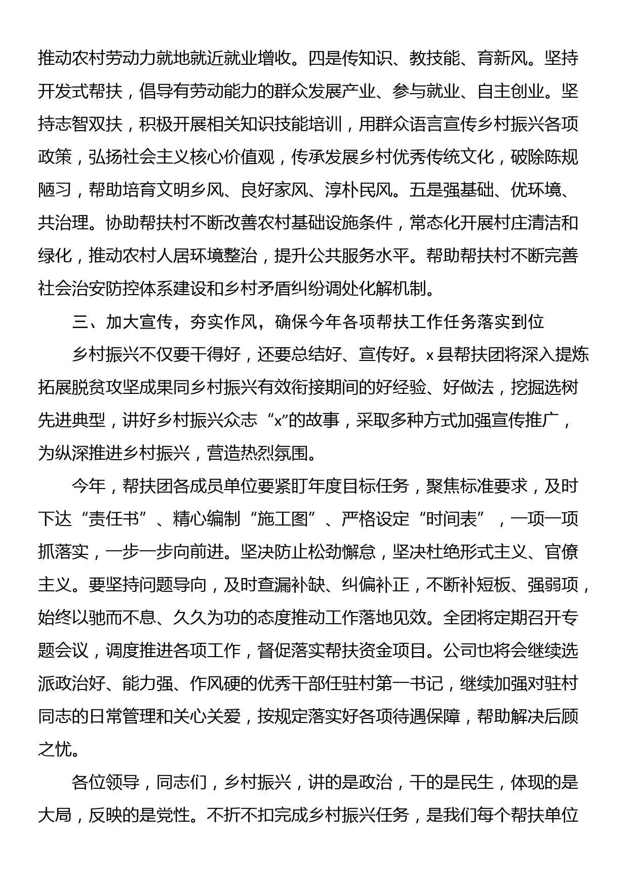 在驻村帮扶工作座谈会上的交流发言材料_第3页