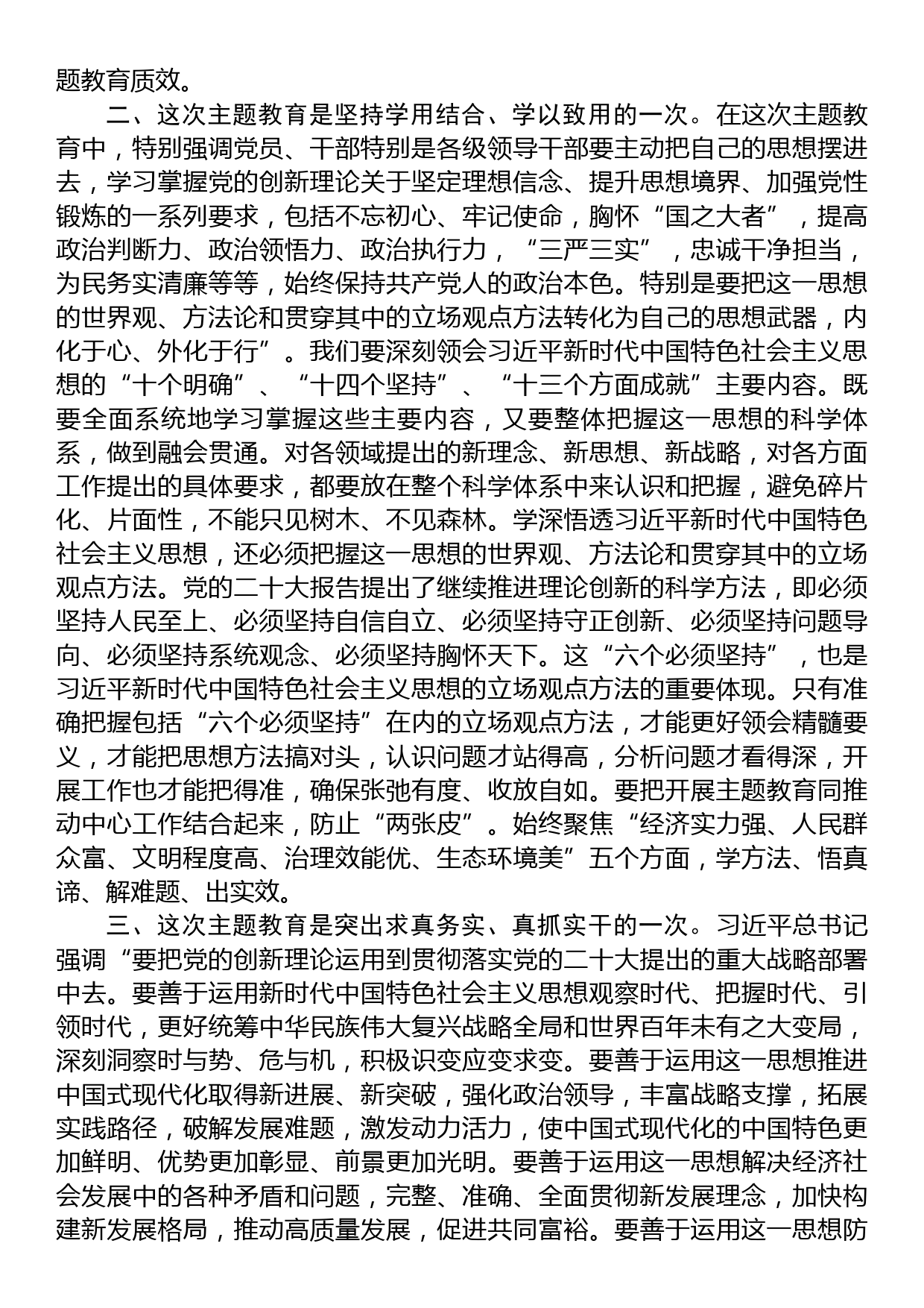 书记在主题教育民主生活会、组织生活会工作动员部署会上的发言_第2页