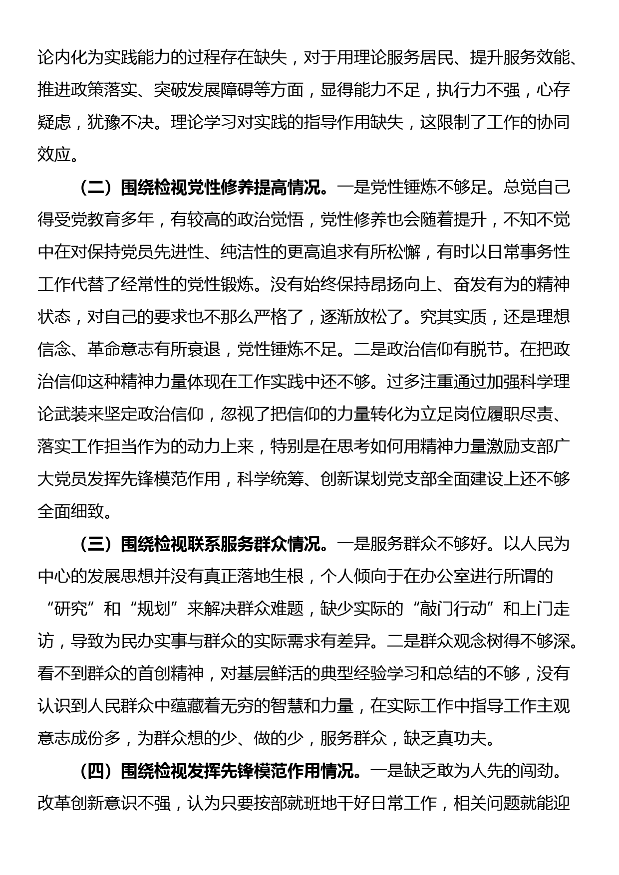 党支部书记2023年度第二批主题教育组织生活会个人对照检查材料_第3页