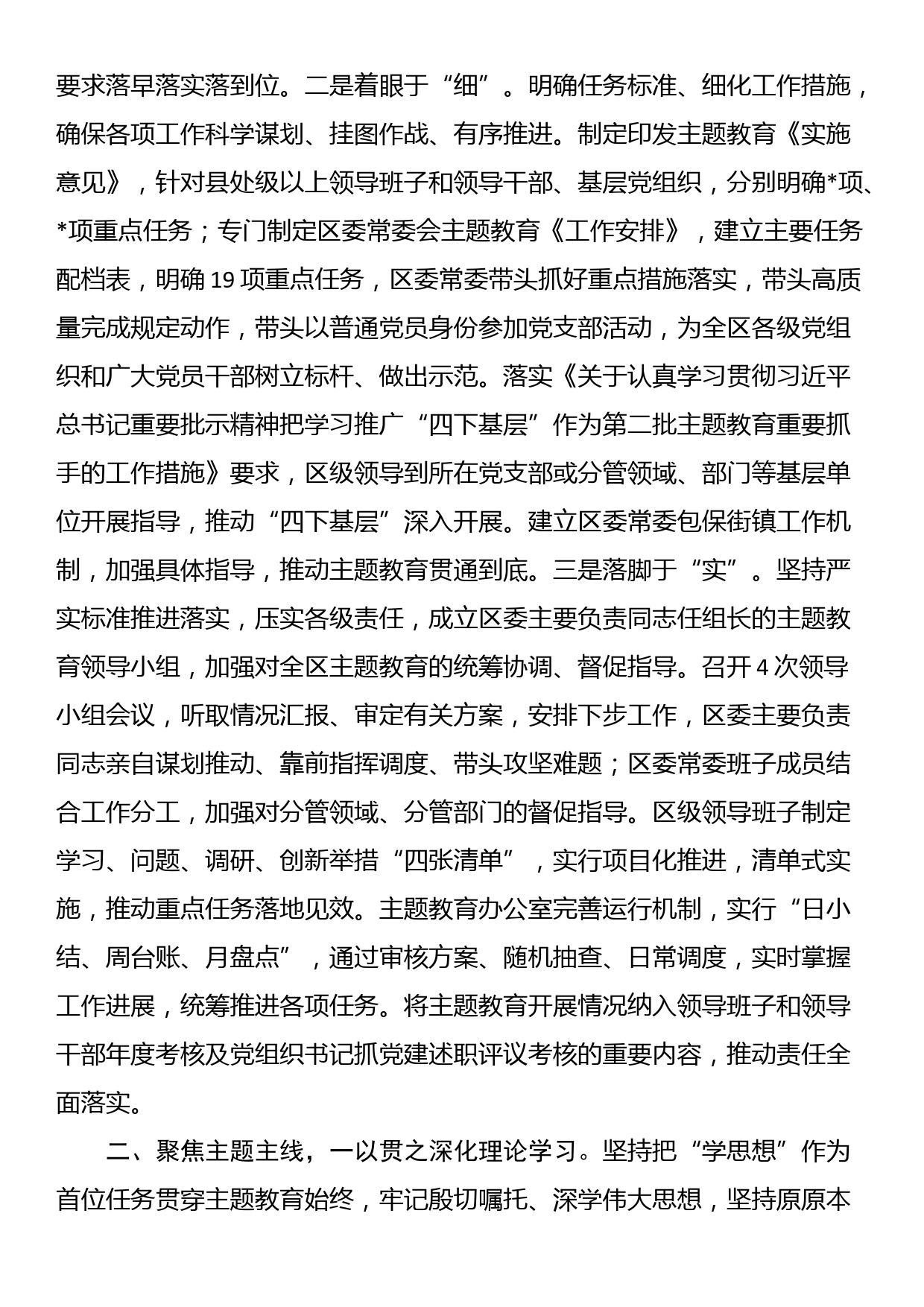 关于全区学习贯彻2023年主题教育工作情况的报告_第2页