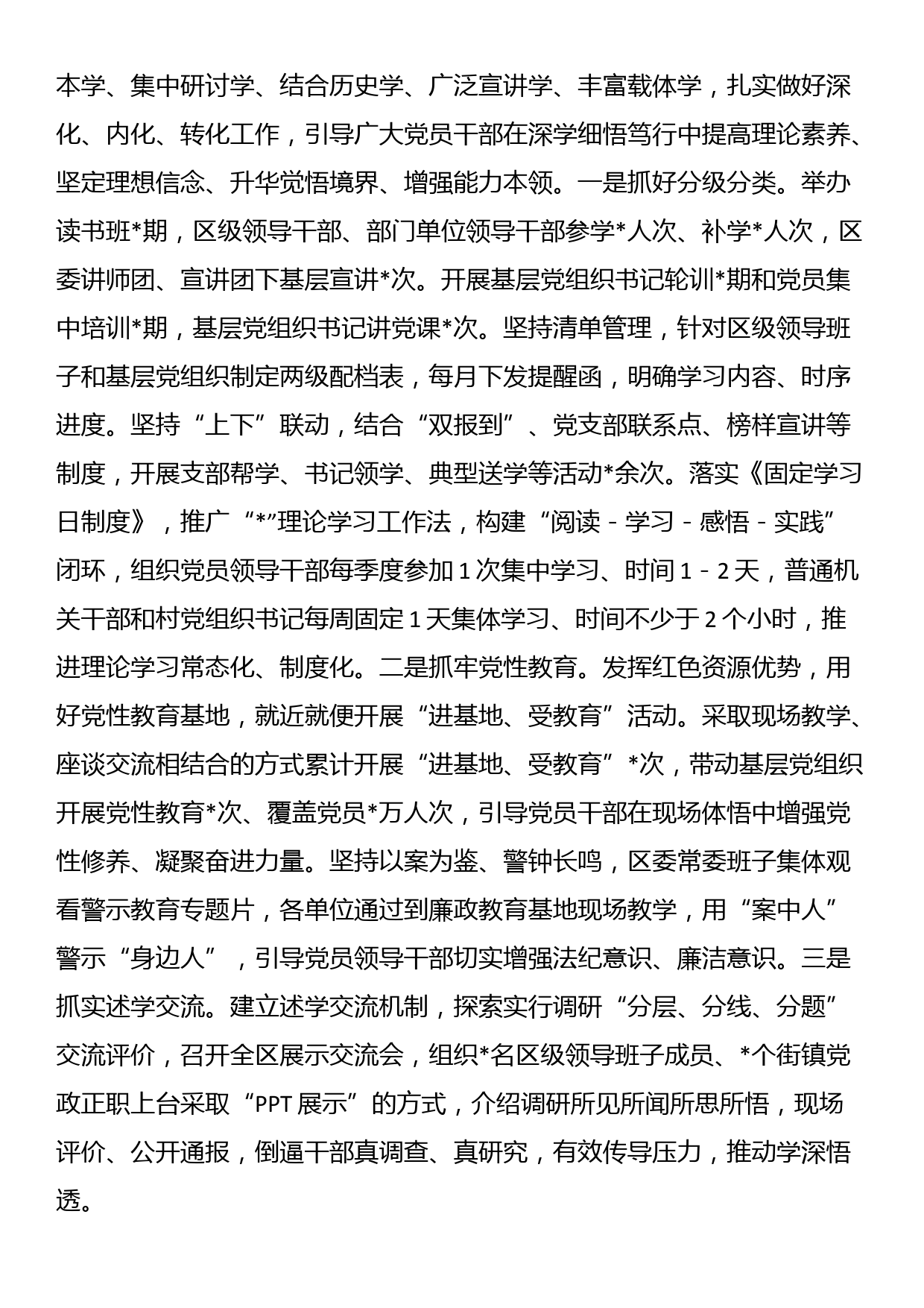 关于全区学习贯彻2023年主题教育工作情况的报告_第3页