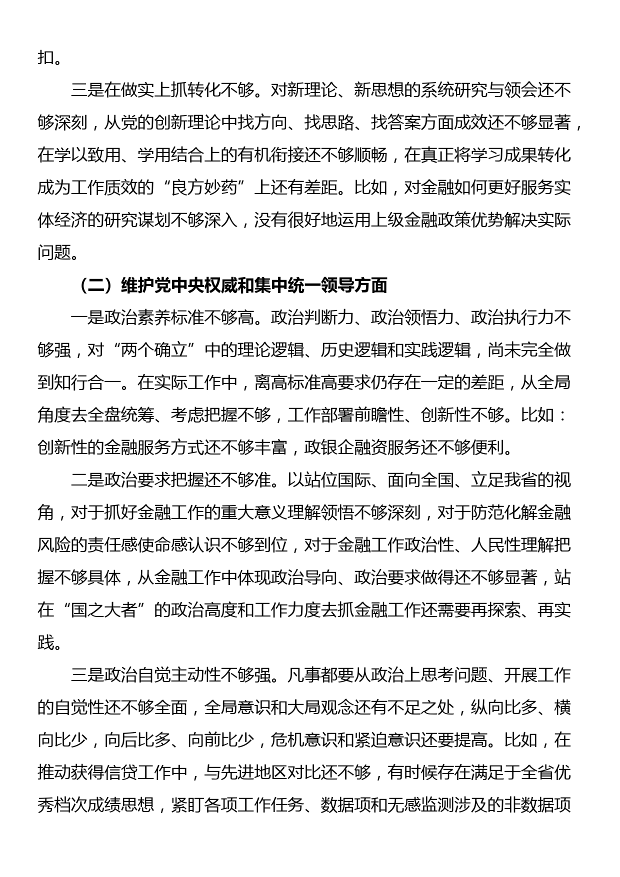 金融和银行系统干部2023年度专题民主生活会个人发言提纲（新六个方面+意识形态+安全生产+反面典型案例）_第2页