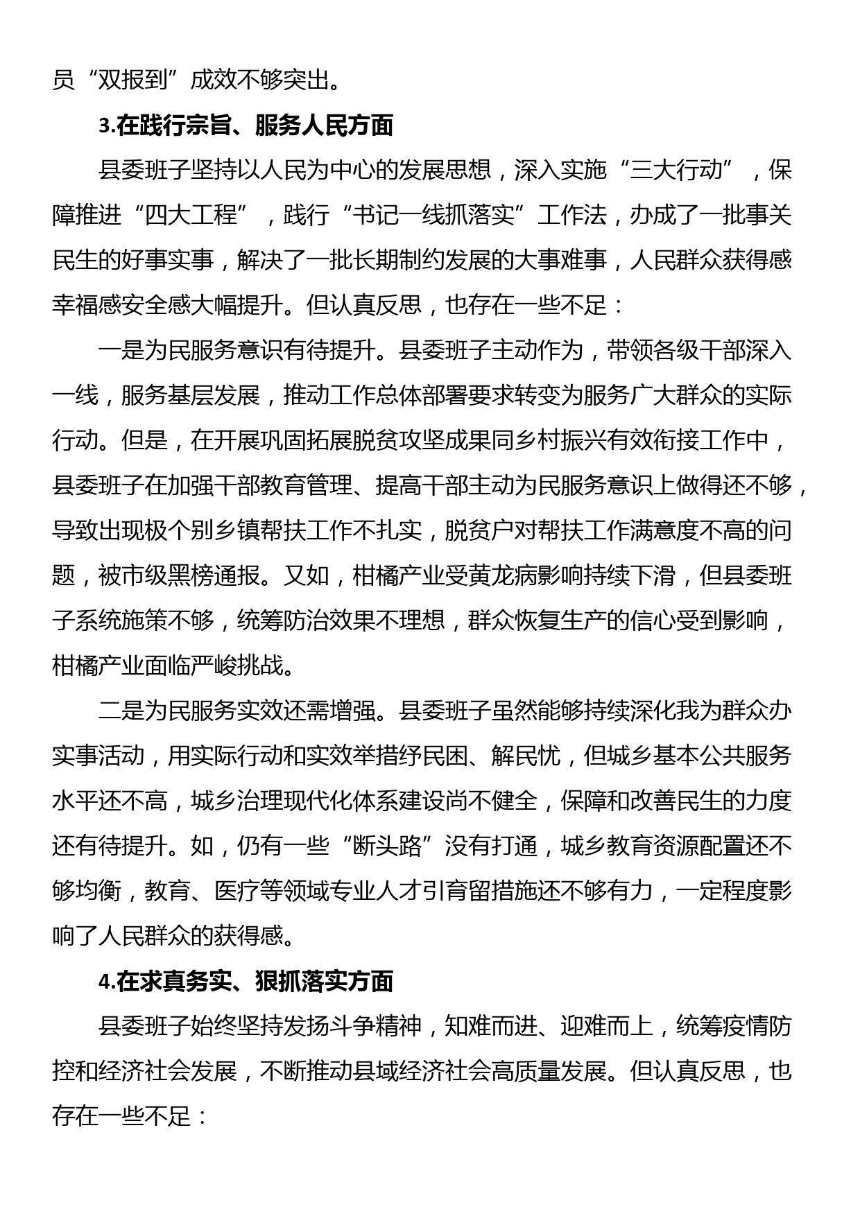 某县委常委会班子2023年度专题民主生活会对照检查材料（新六个方面+政绩观+意识形态+增强斗争精神）_第3页