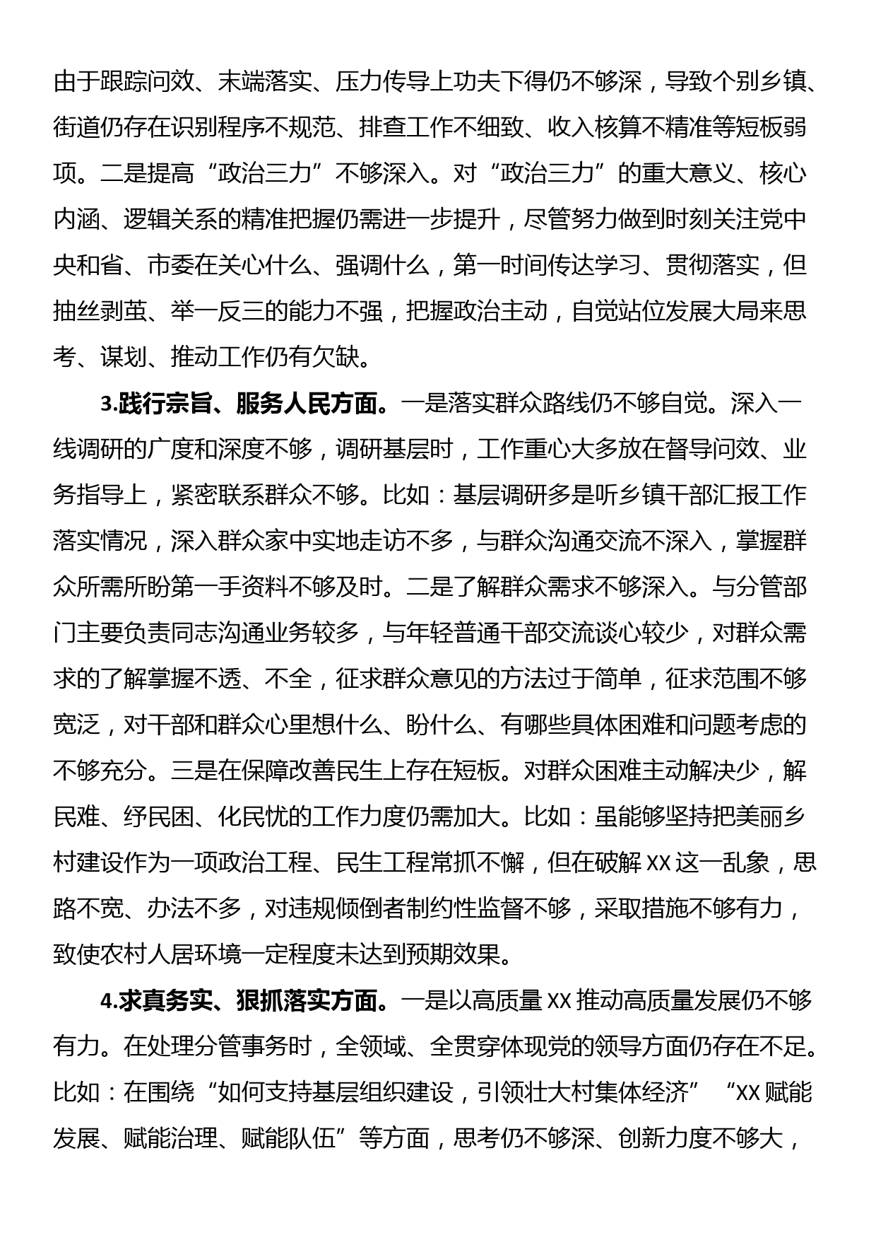 市委副书记2023年度专题民主生活会个人对照检查材料（新六个方面+政绩观+中华民族共同体+反面典型案例）_第2页