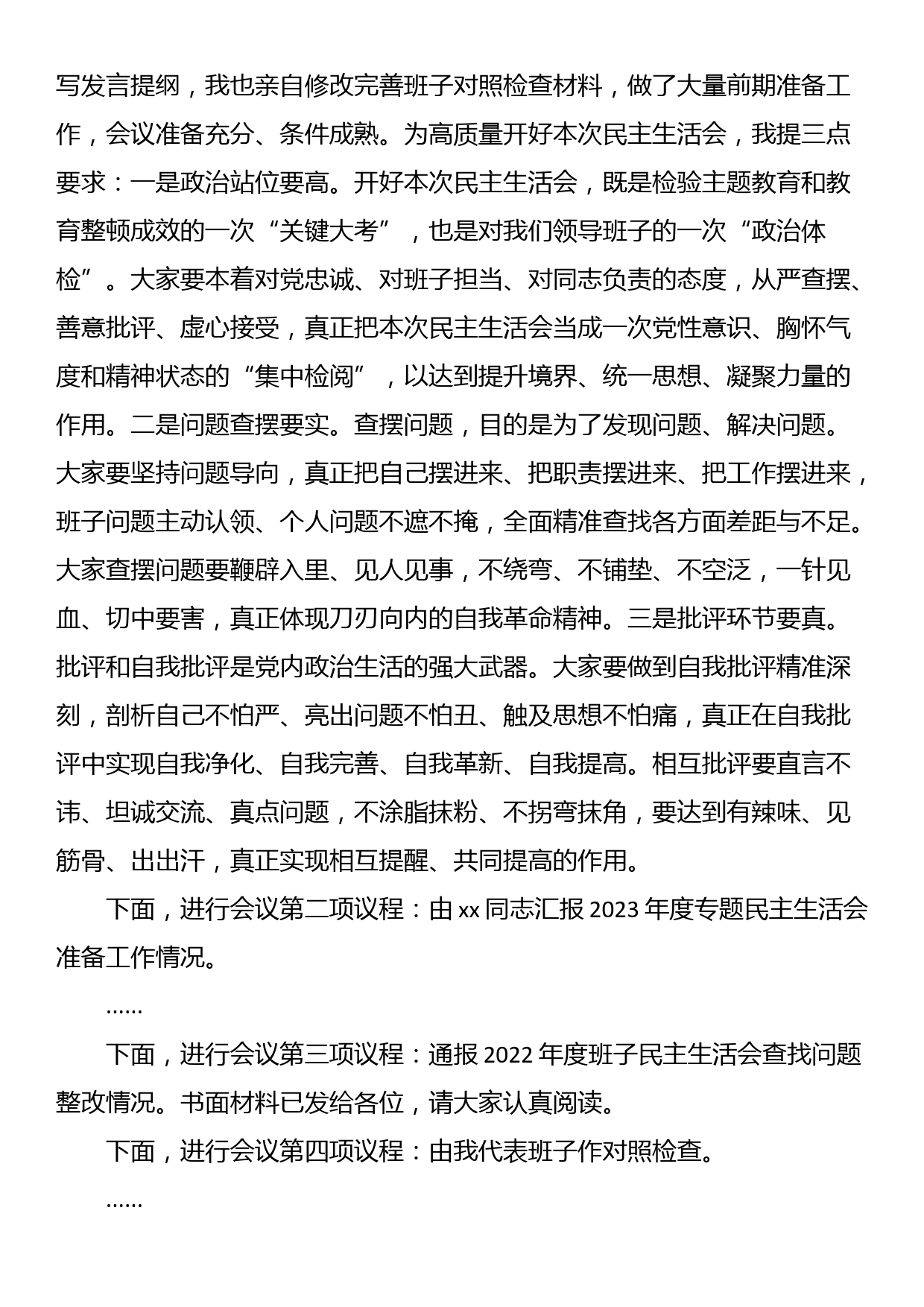 在市纪委监委领导班子主题教育暨教育整顿民主生活会上的主持词和总结讲话_第2页