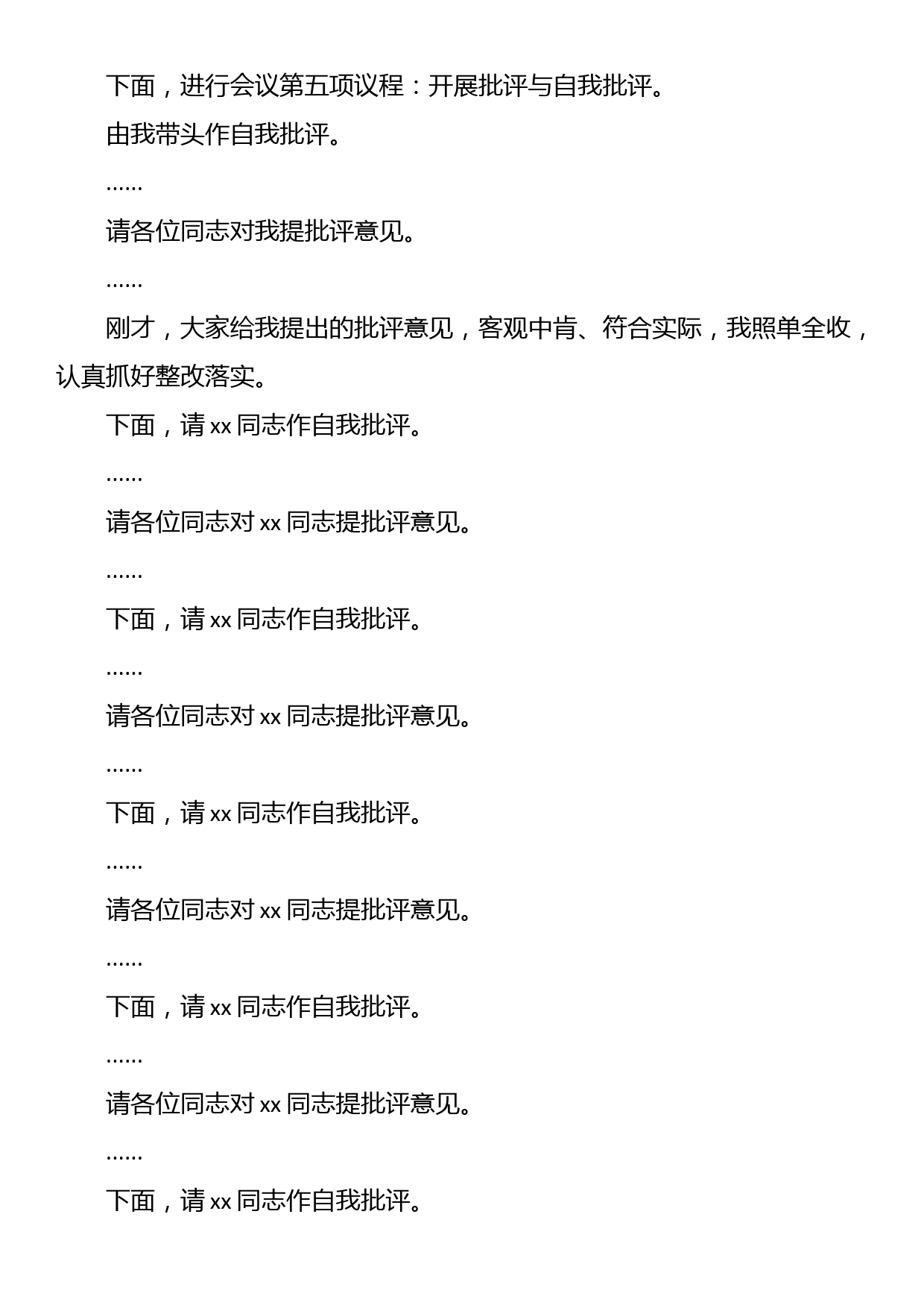 在市纪委监委领导班子主题教育暨教育整顿民主生活会上的主持词和总结讲话_第3页