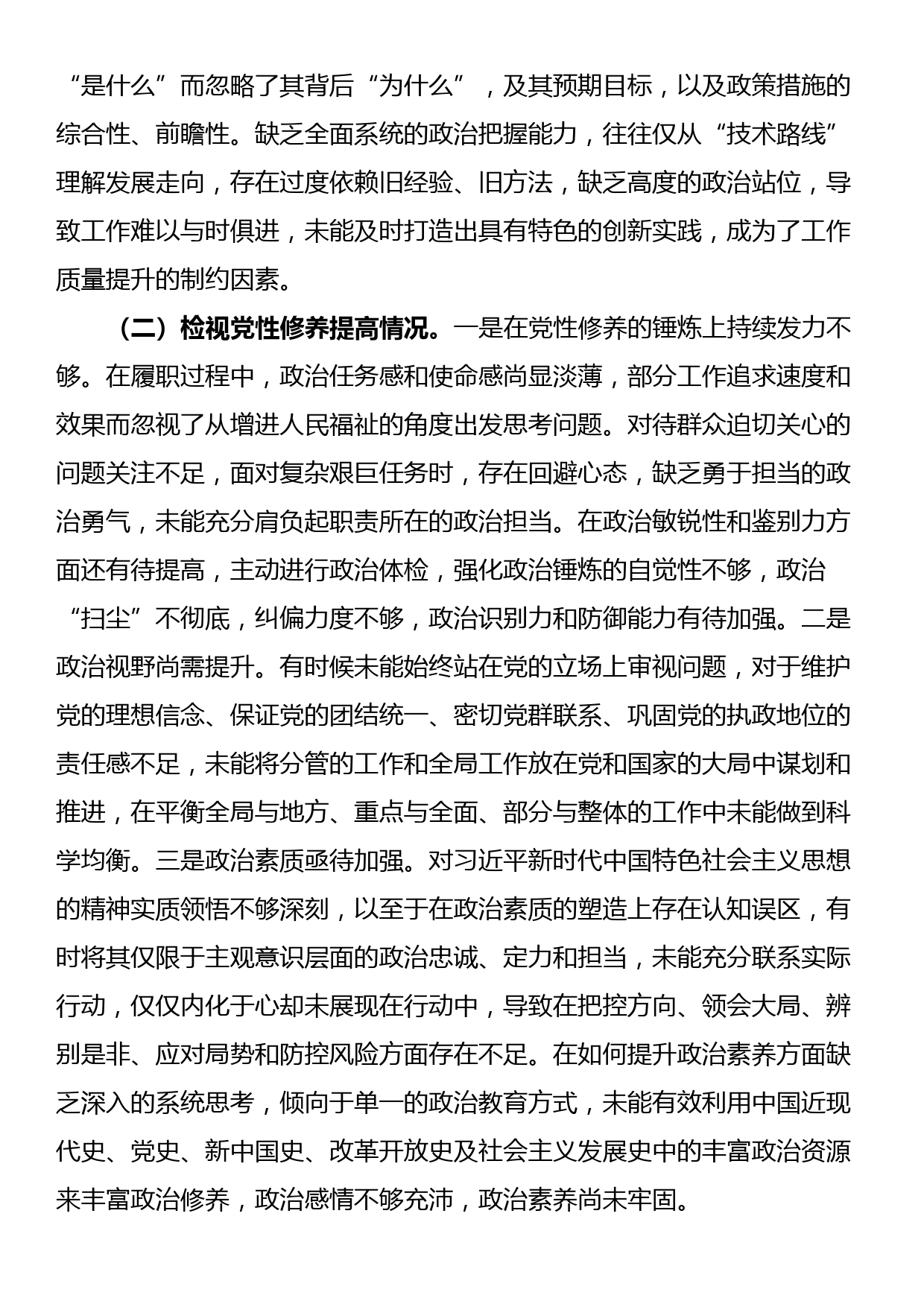 主题教育专题组织生活会个人对照检查材料（对照四个方面）_第2页