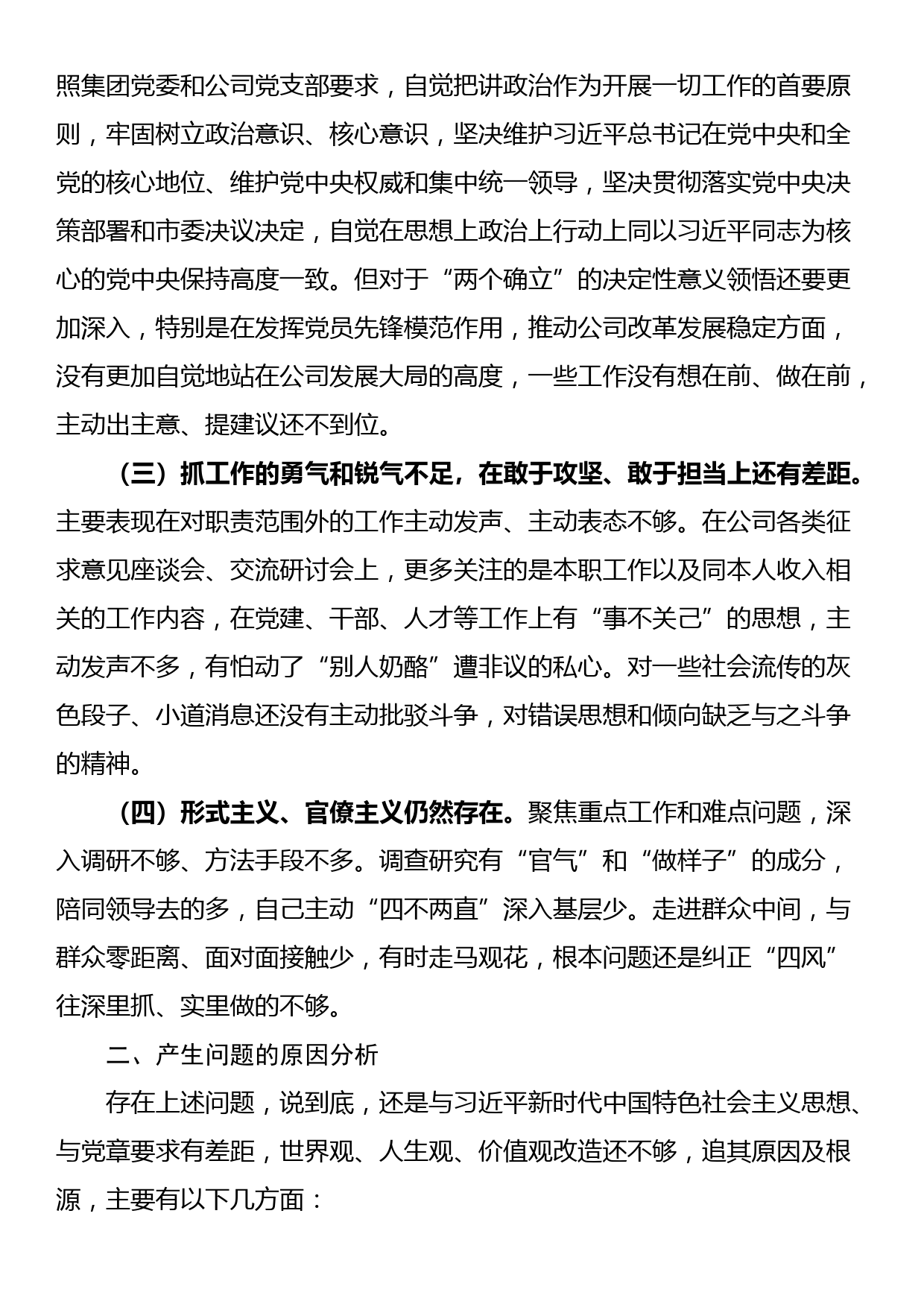 专题组织生活会个人发言提纲（党员个人查摆问题）_第2页