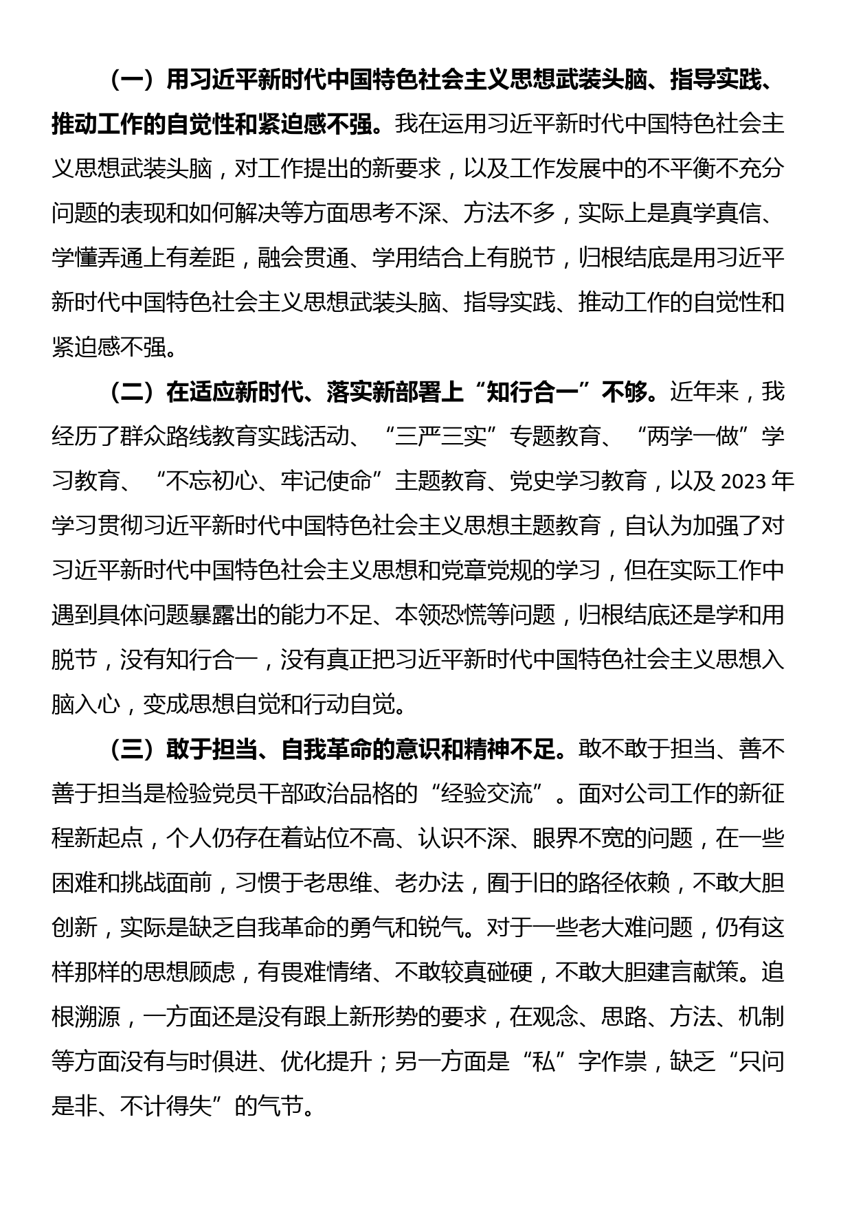 专题组织生活会个人发言提纲（党员个人查摆问题）_第3页