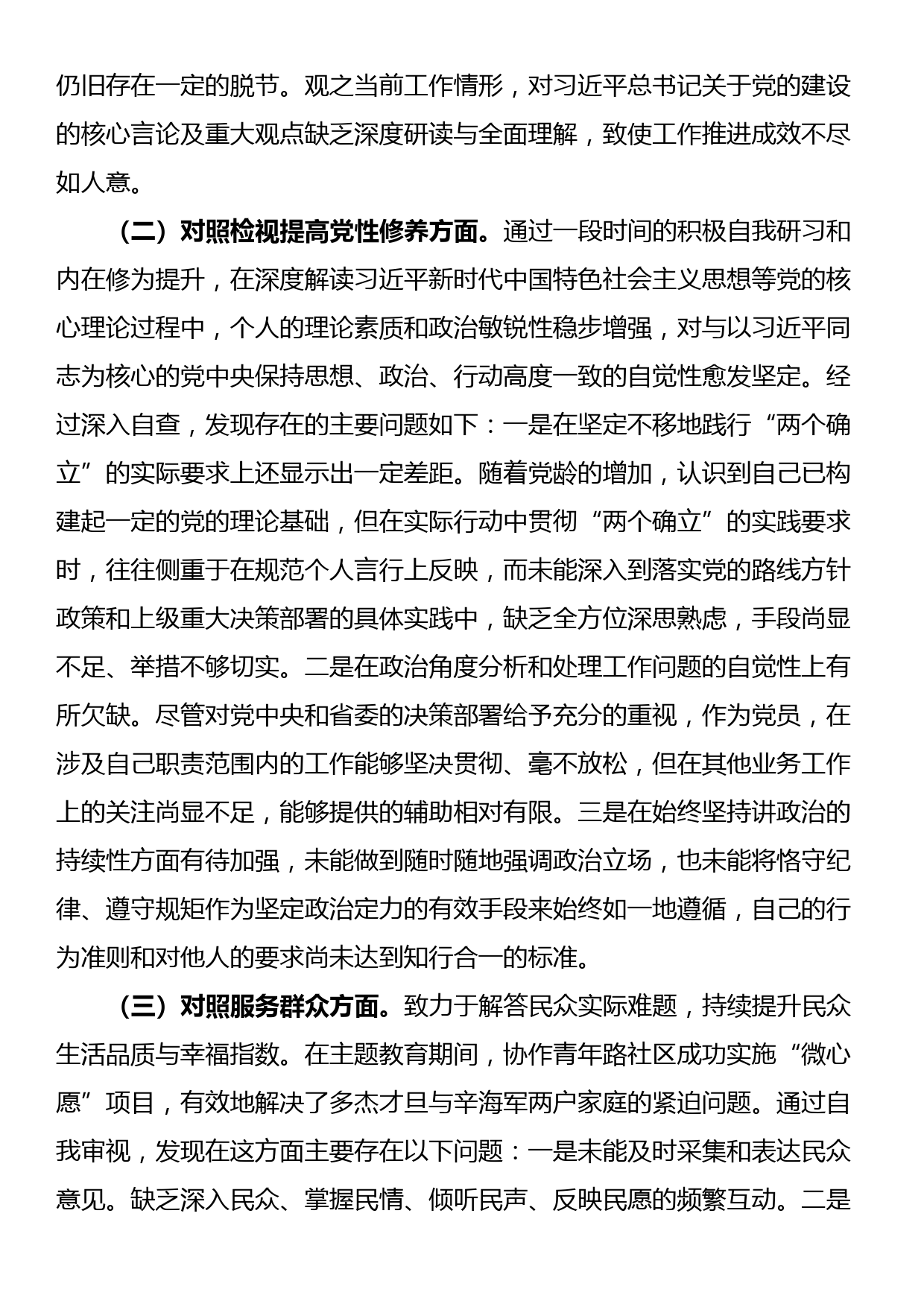 2023年度主题教育组织生活会发言提纲_第2页