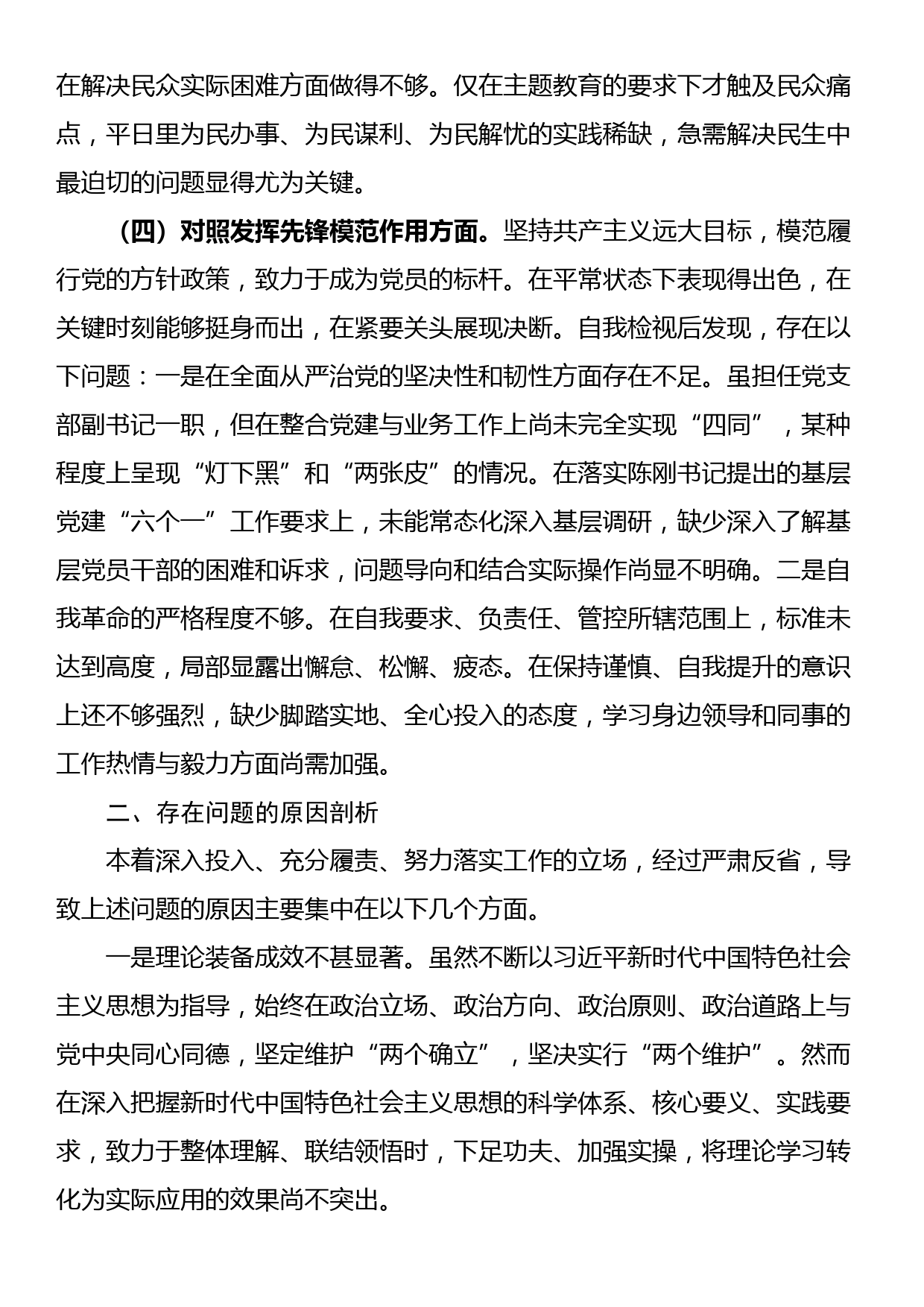 2023年度主题教育组织生活会发言提纲_第3页