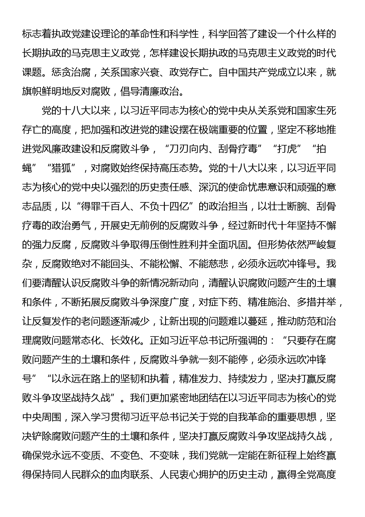 党课：强化廉洁建设激励奋发有为_第2页