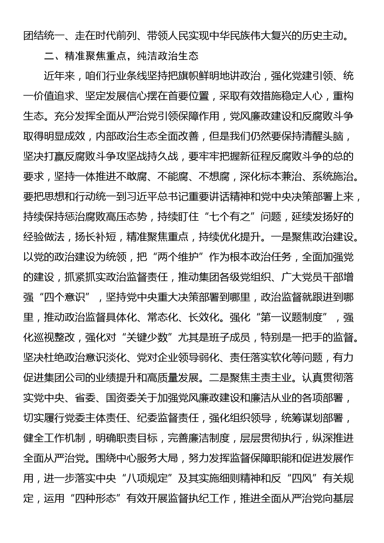 党课：强化廉洁建设激励奋发有为_第3页