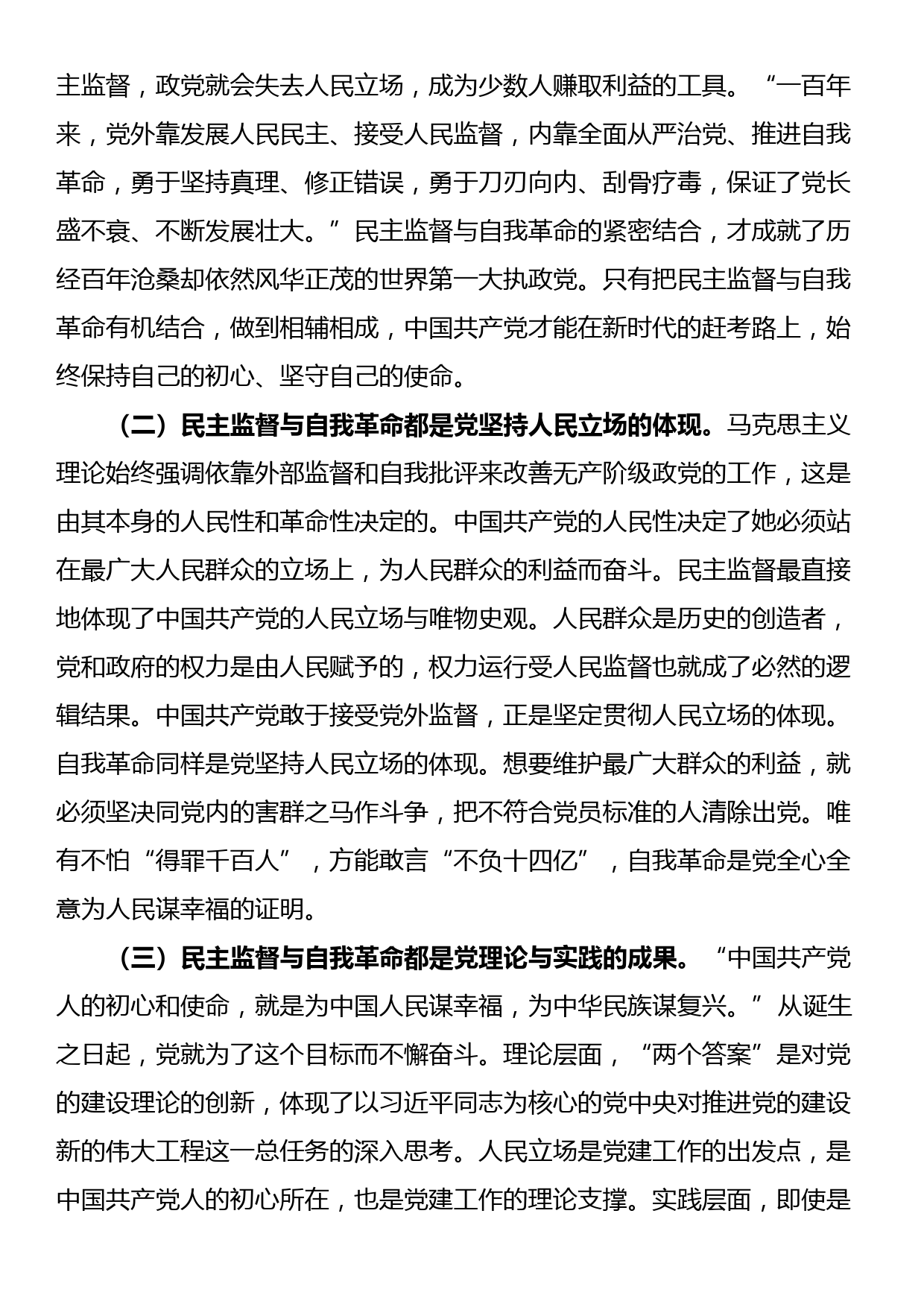 党课：深刻认识中国共产党跳出历史周期率的两个答案_第2页