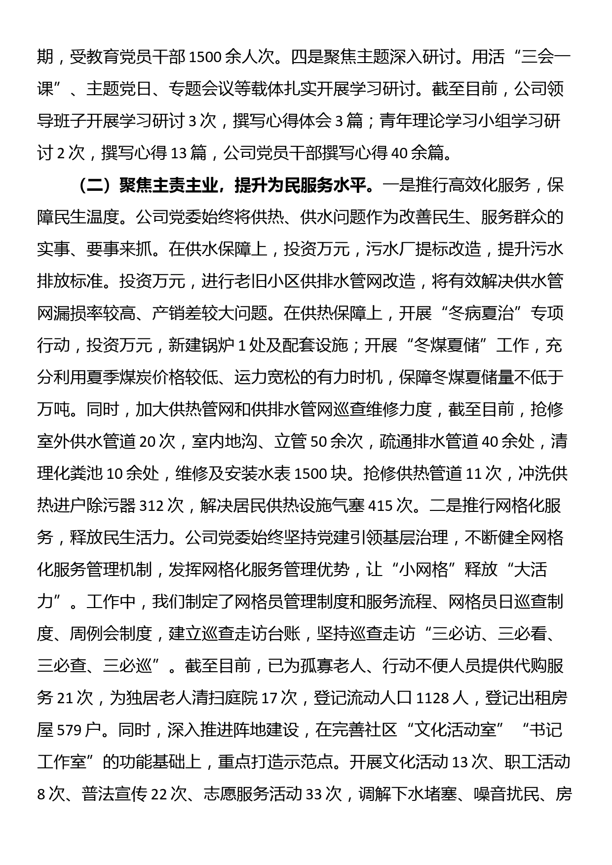 公司党委能力作风建设“工作落实年”活动总结自评报告_第2页