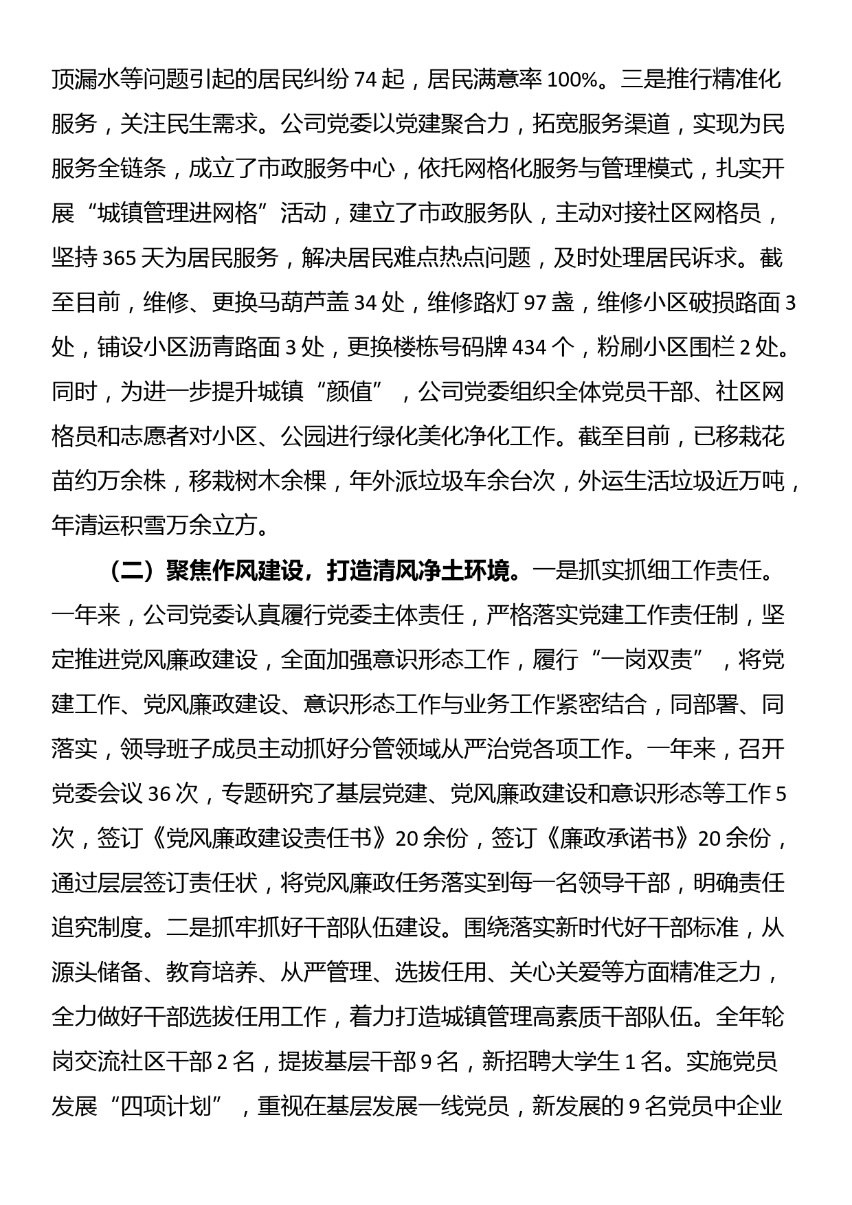 公司党委能力作风建设“工作落实年”活动总结自评报告_第3页