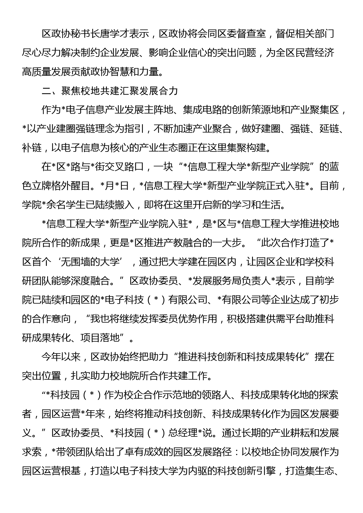 区政协办公室政协工作总结报告_第2页