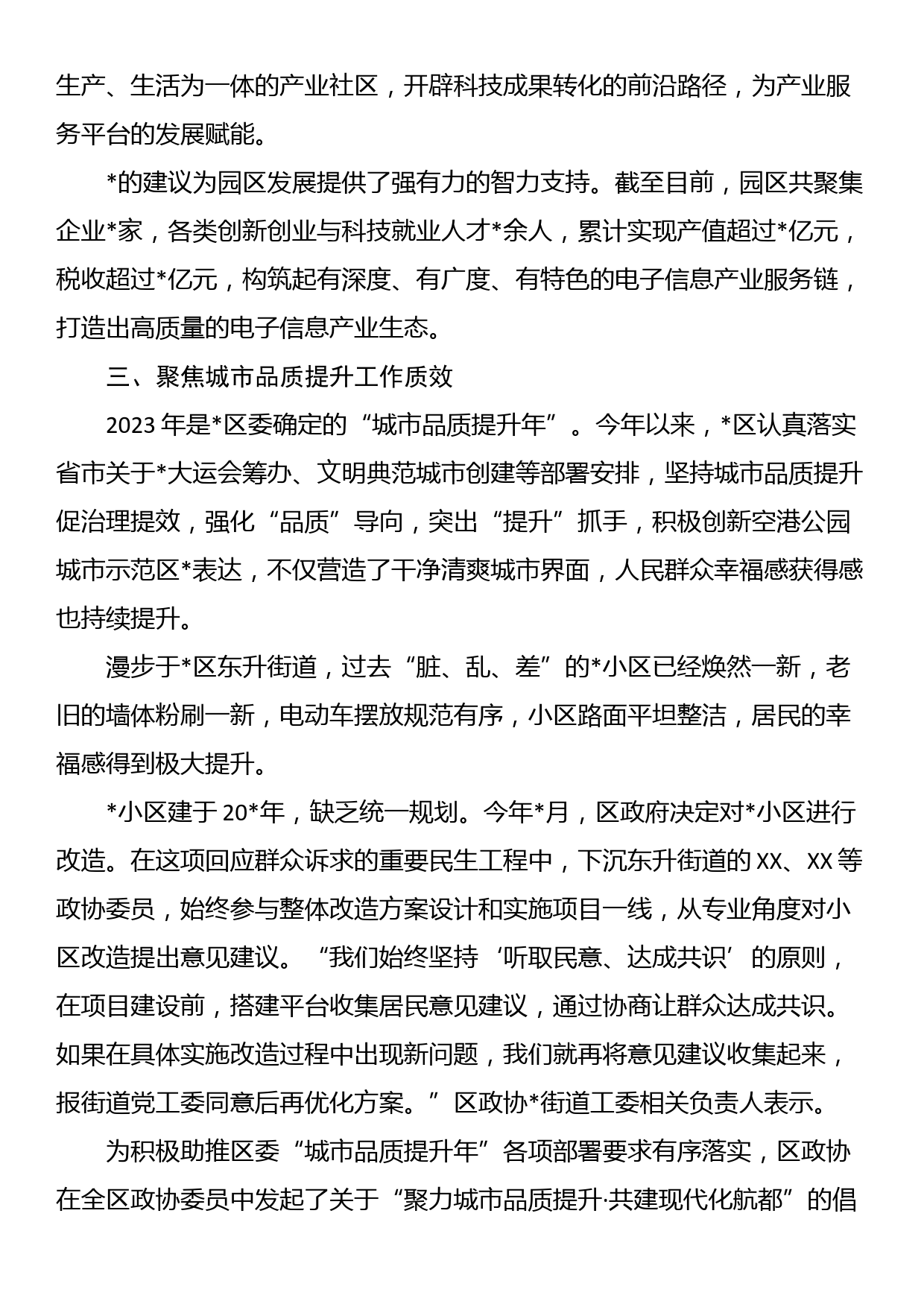 区政协办公室政协工作总结报告_第3页