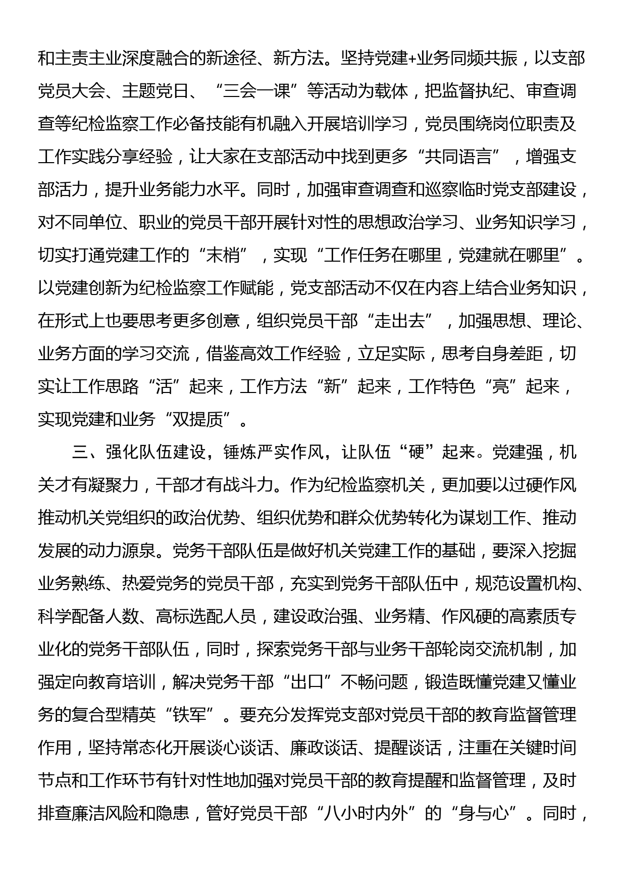 在县委理论学习中心组2024年第一次集中学习会议上的发言提纲_第2页