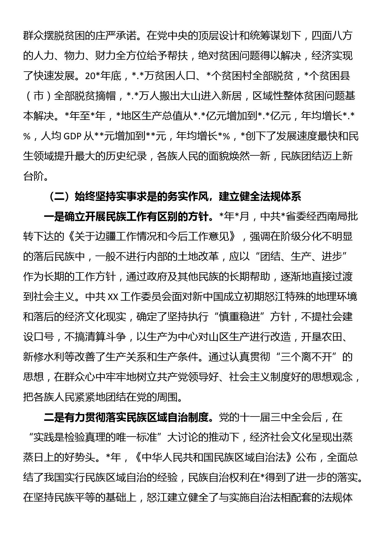 铸牢中华民族共同体意识调研报告_第2页