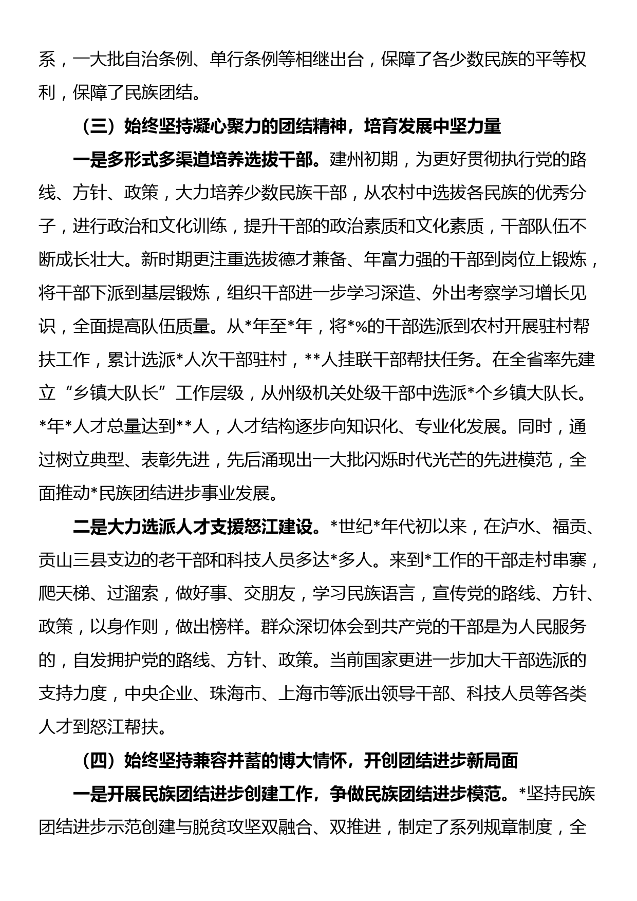 铸牢中华民族共同体意识调研报告_第3页