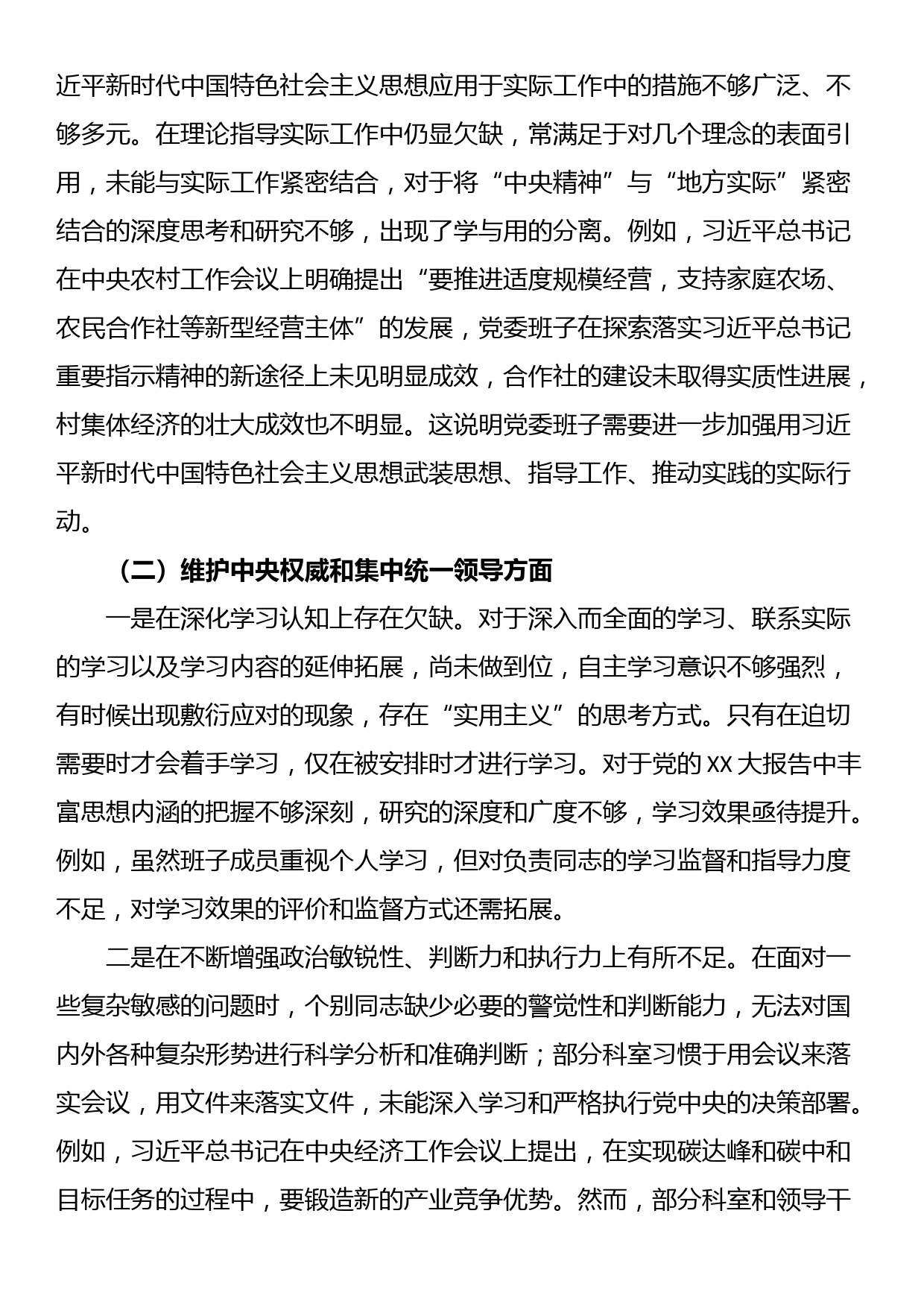 乡镇领导班子2023年度第二批主题教育民主生活会对照检查材料_第2页