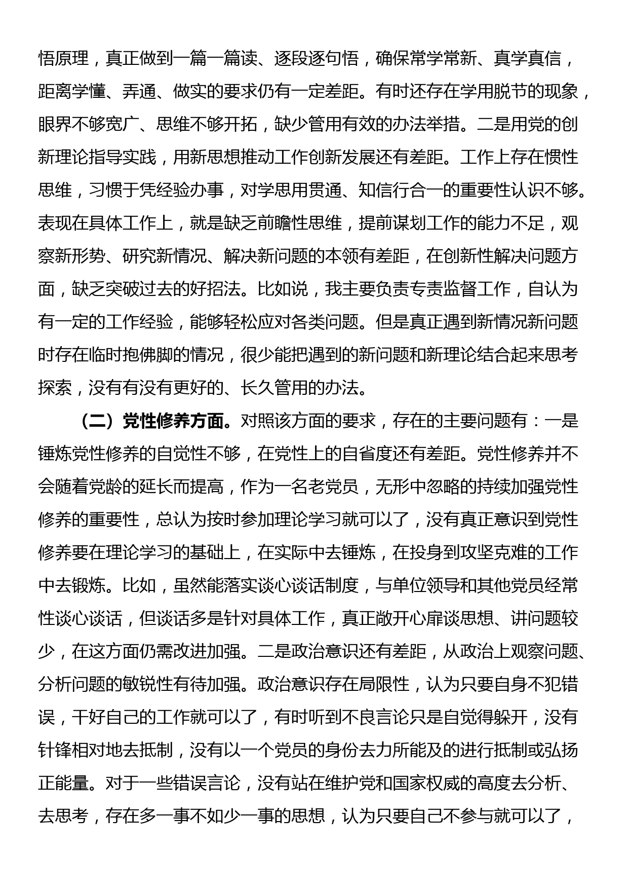 2023年度党支部主题教育组织生活会个人发言提纲_第3页