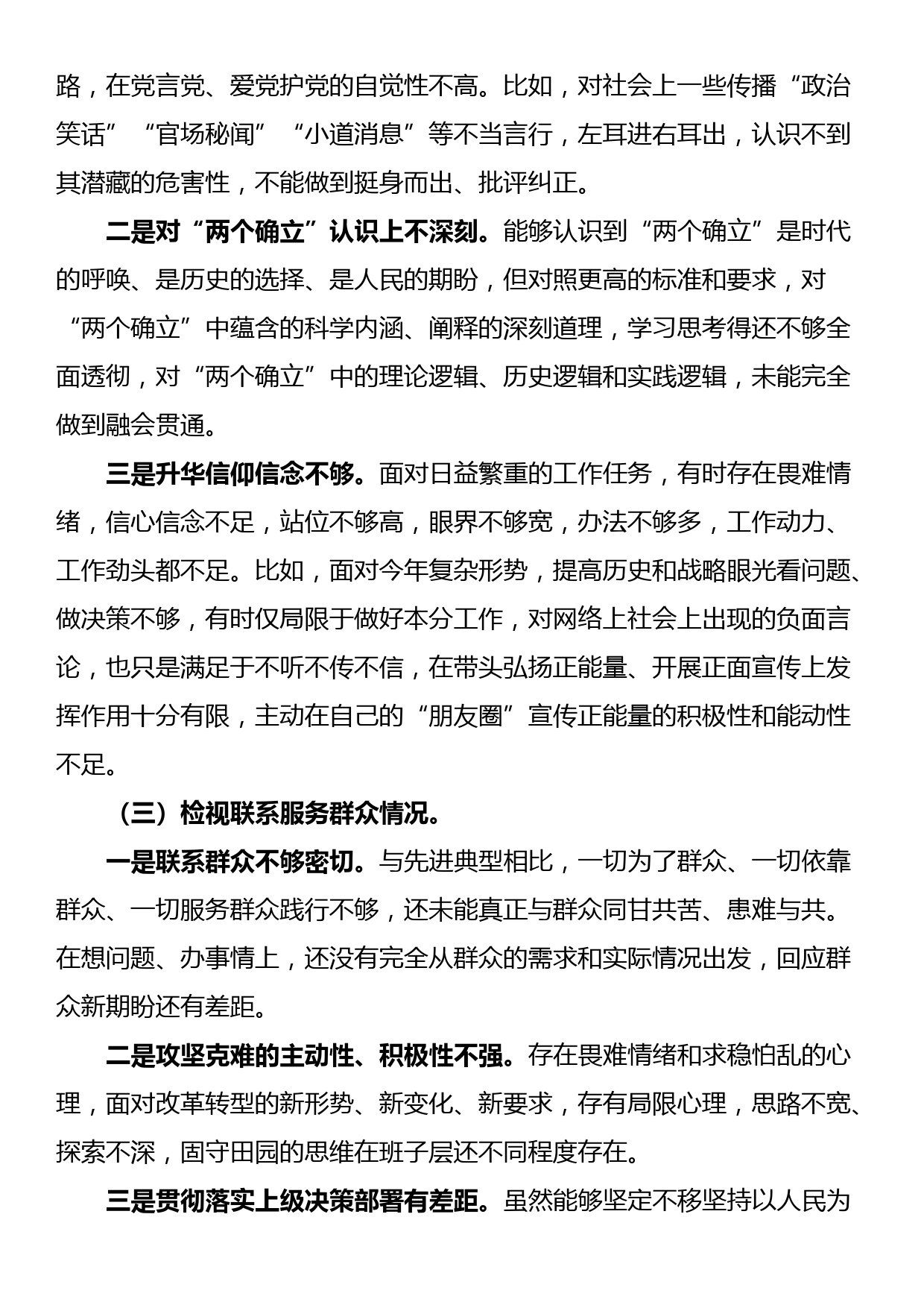 第二批主题教育专题组织生活会对照检查_第2页