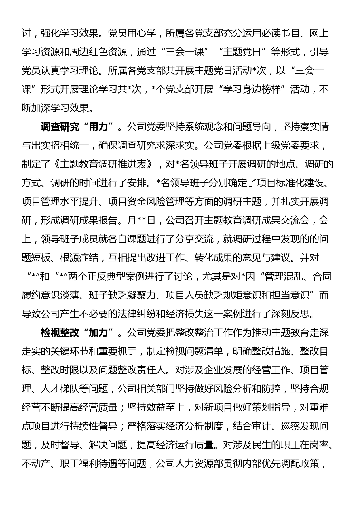 国企主题教育经验总结材料_第2页