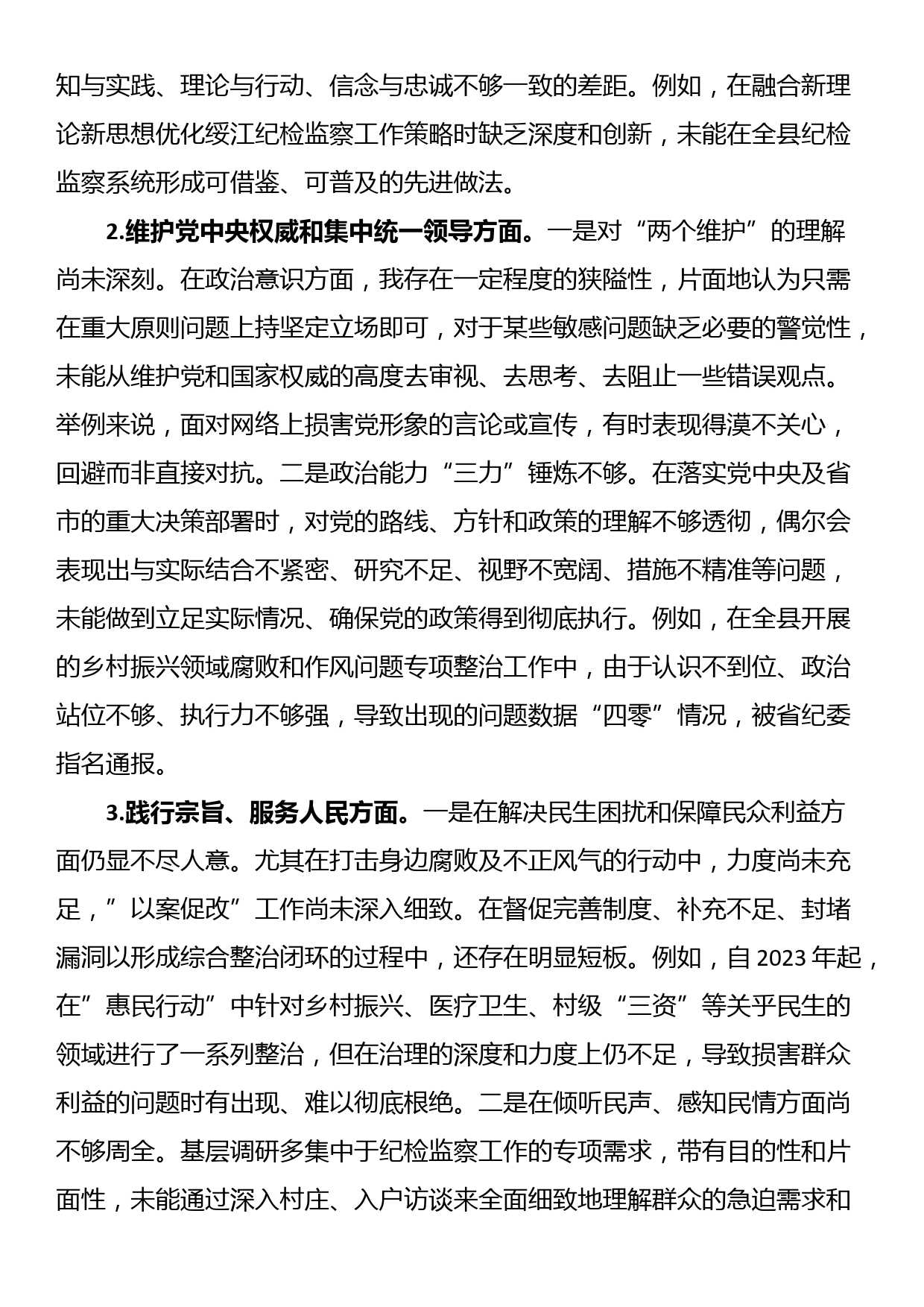 县委领导主题教育专题民主生活会个人发言提纲（8个方面）_第2页