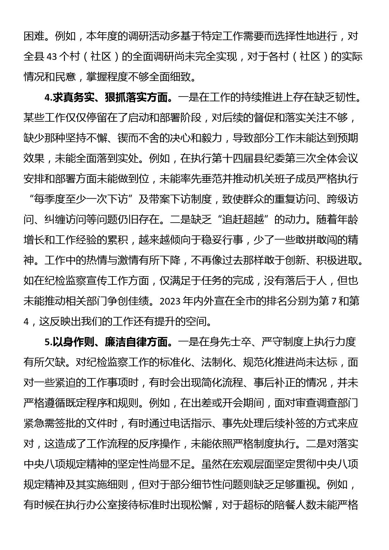 县委领导主题教育专题民主生活会个人发言提纲（8个方面）_第3页