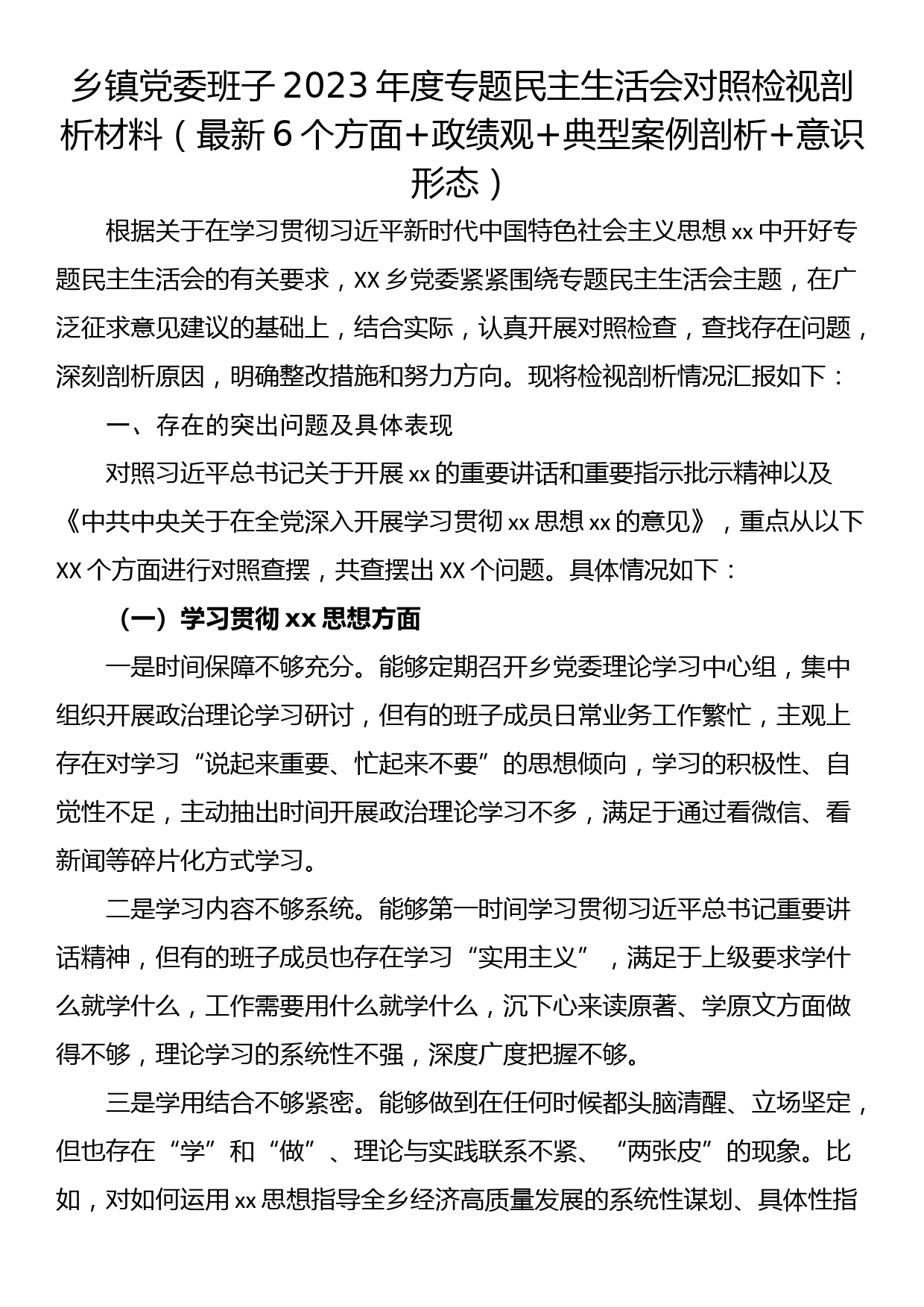 24011701:乡镇班子2023年主题教育民主生活会对照检查材料_第1页