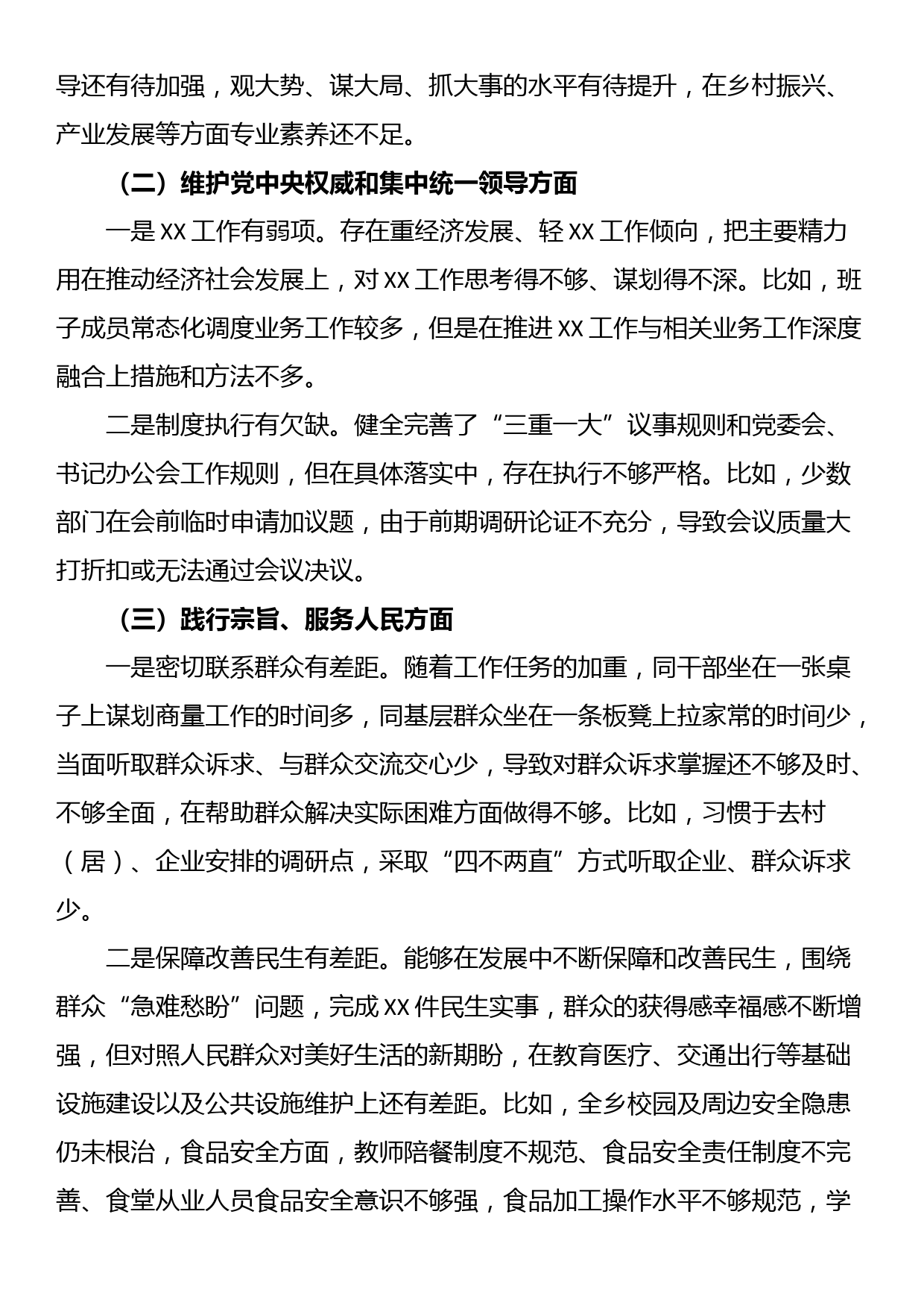 24011701:乡镇班子2023年主题教育民主生活会对照检查材料_第2页