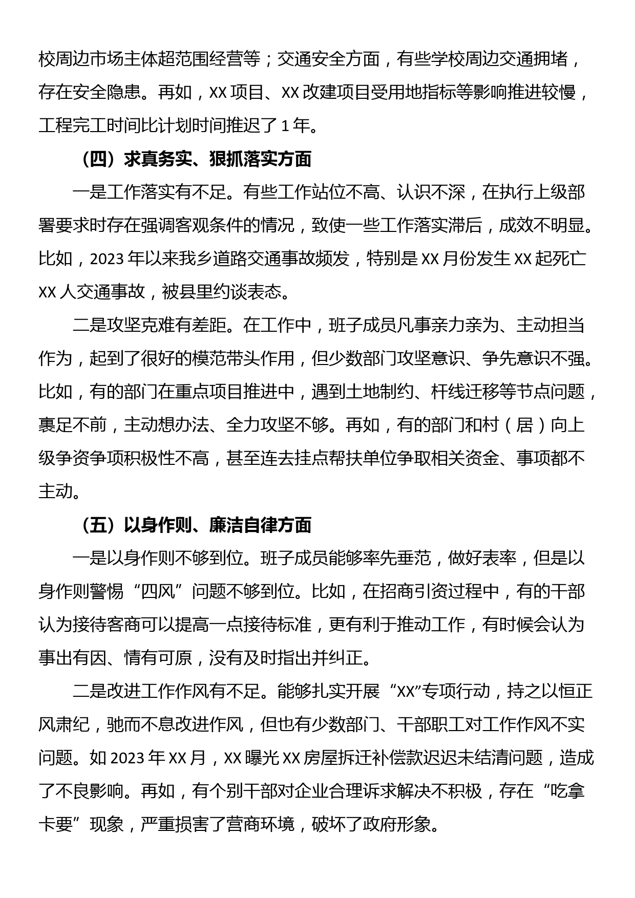 24011701:乡镇班子2023年主题教育民主生活会对照检查材料_第3页