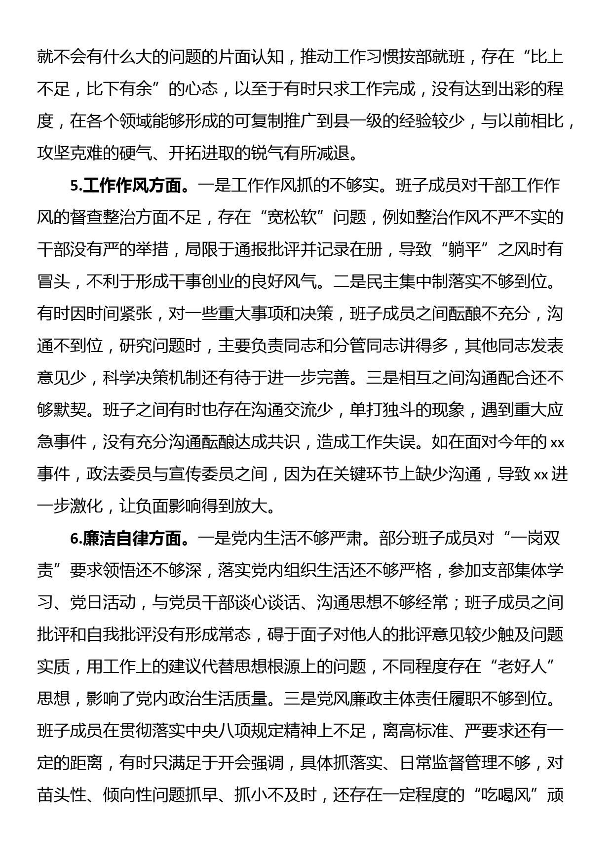 乡镇党政班子2023年度专题民主生活会对照检查材料_第3页