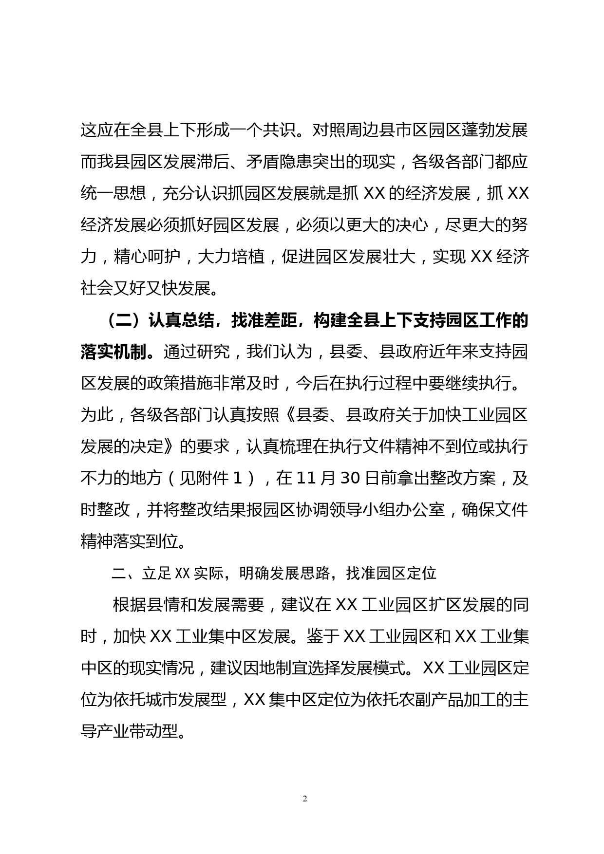 关于进一步加快产业园区发展的建议_第2页