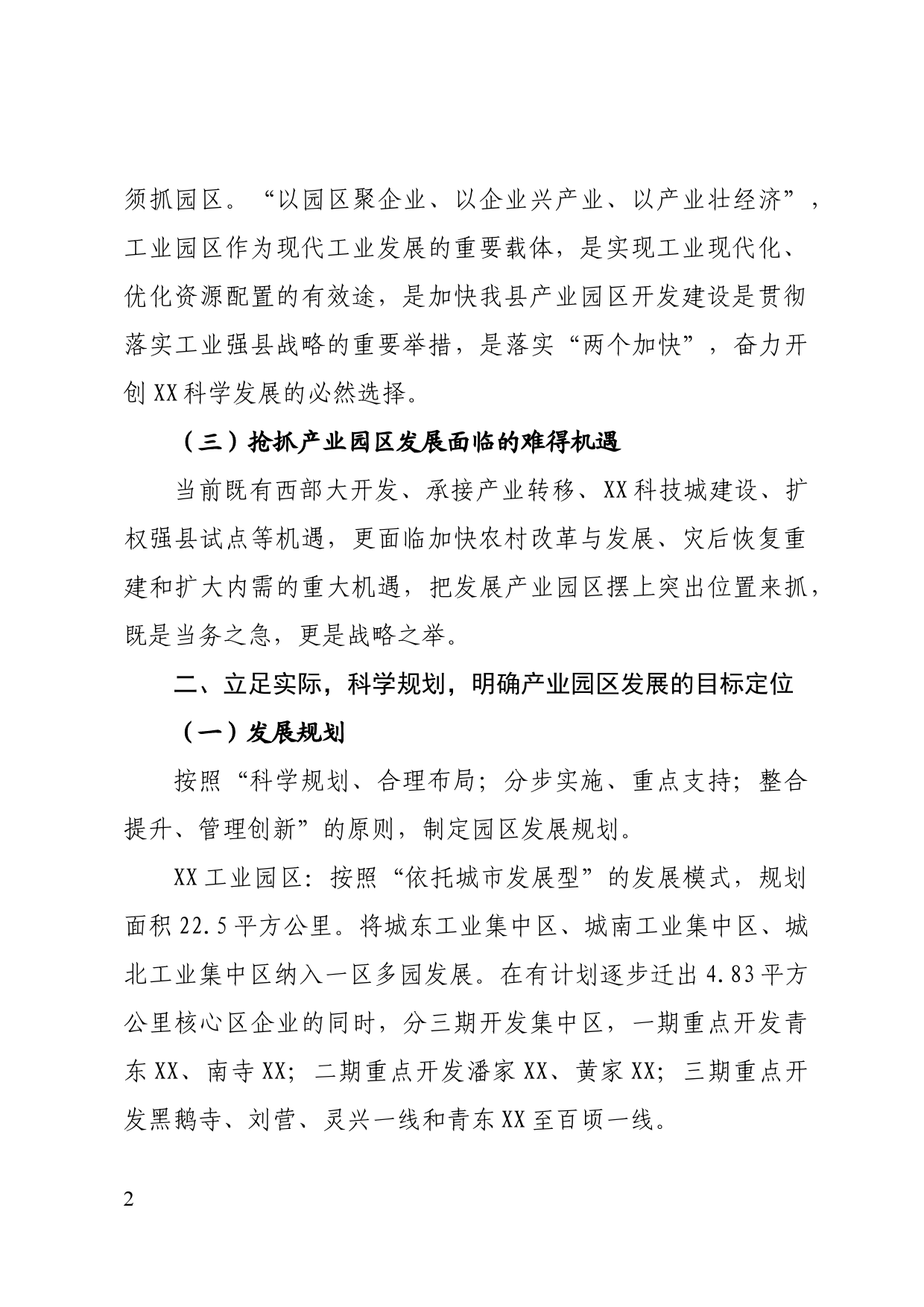 关于进一步加快产业园区发展的意见_第2页