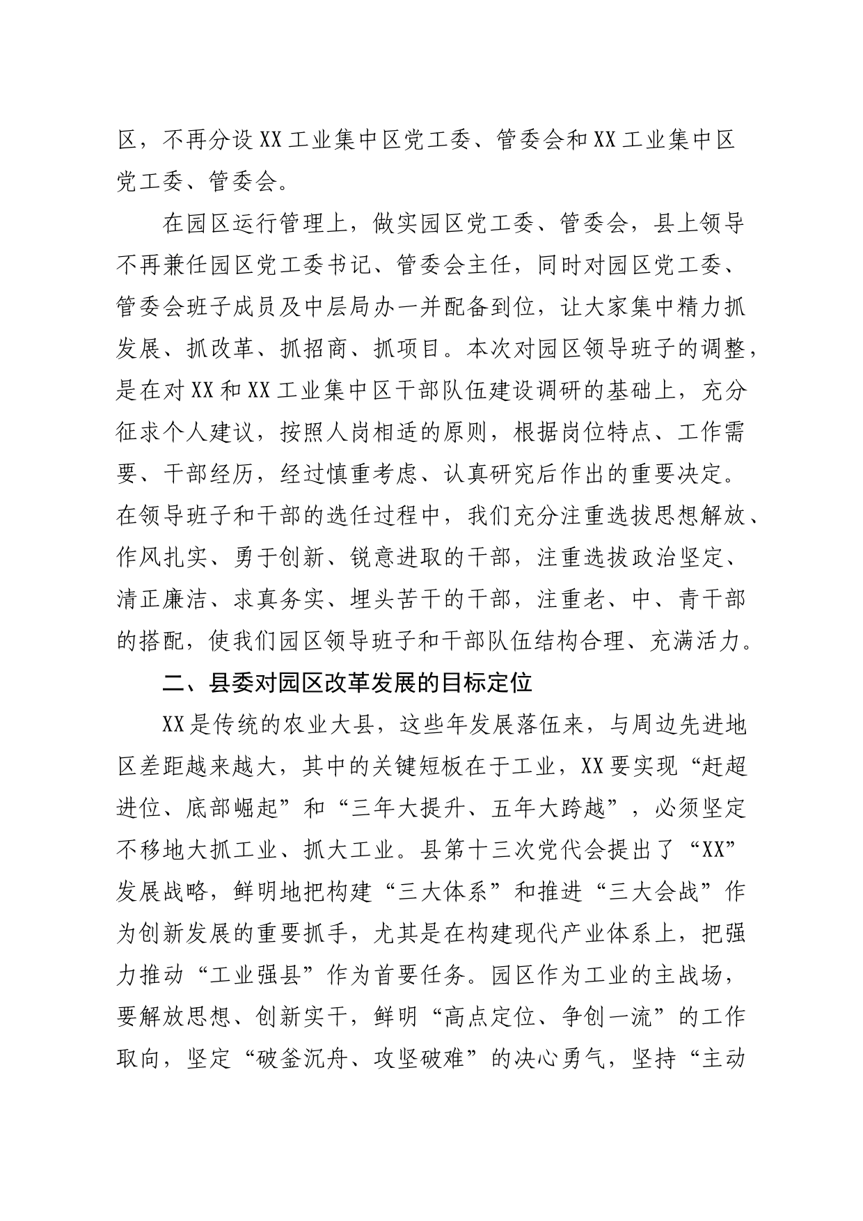 在工业园区领导干部任命大会上的讲话_第2页