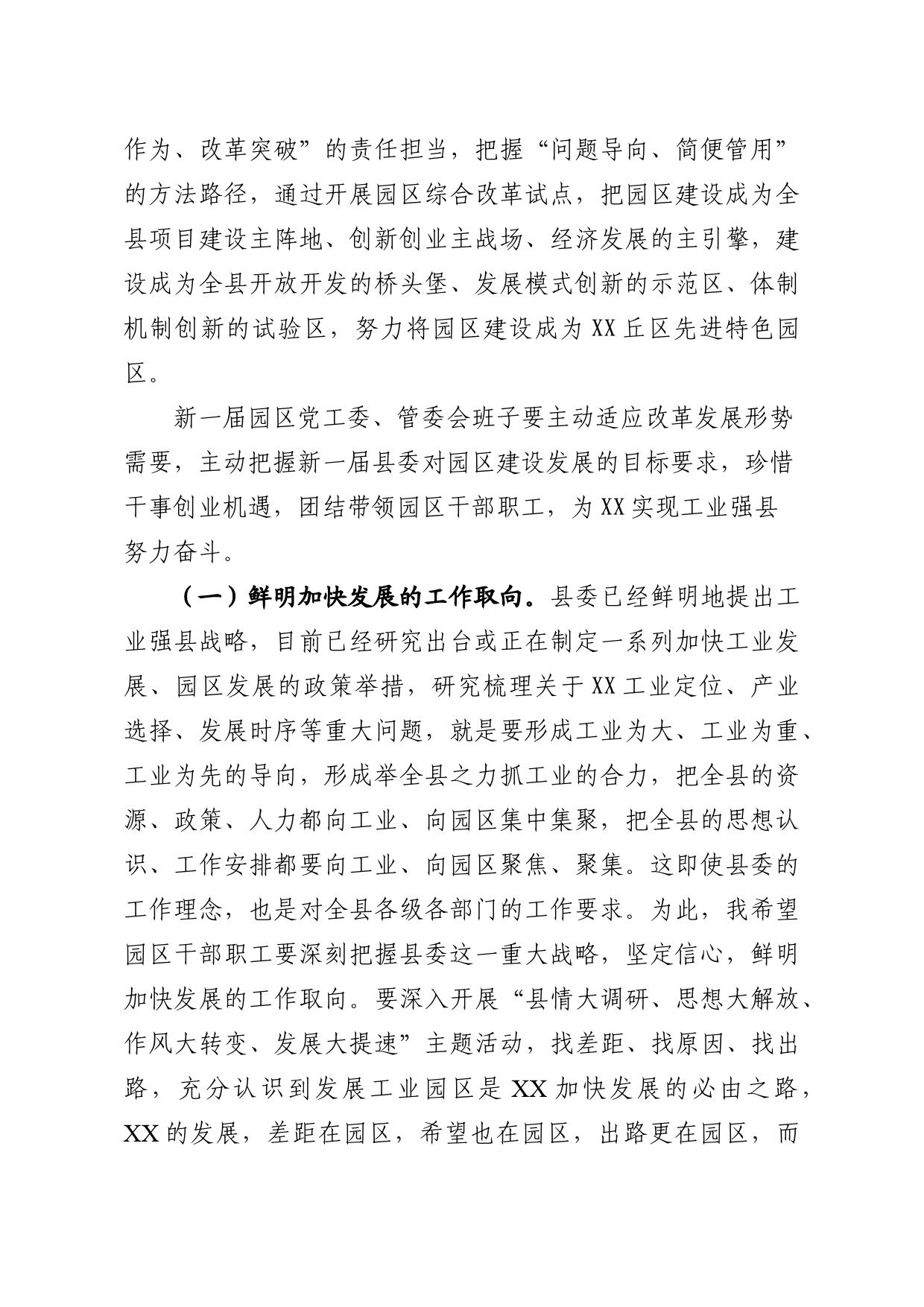 在工业园区领导干部任命大会上的讲话_第3页