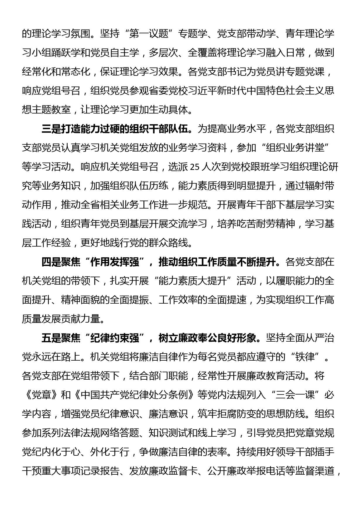 省直机关2023年党支部建设情况总结报告_第2页