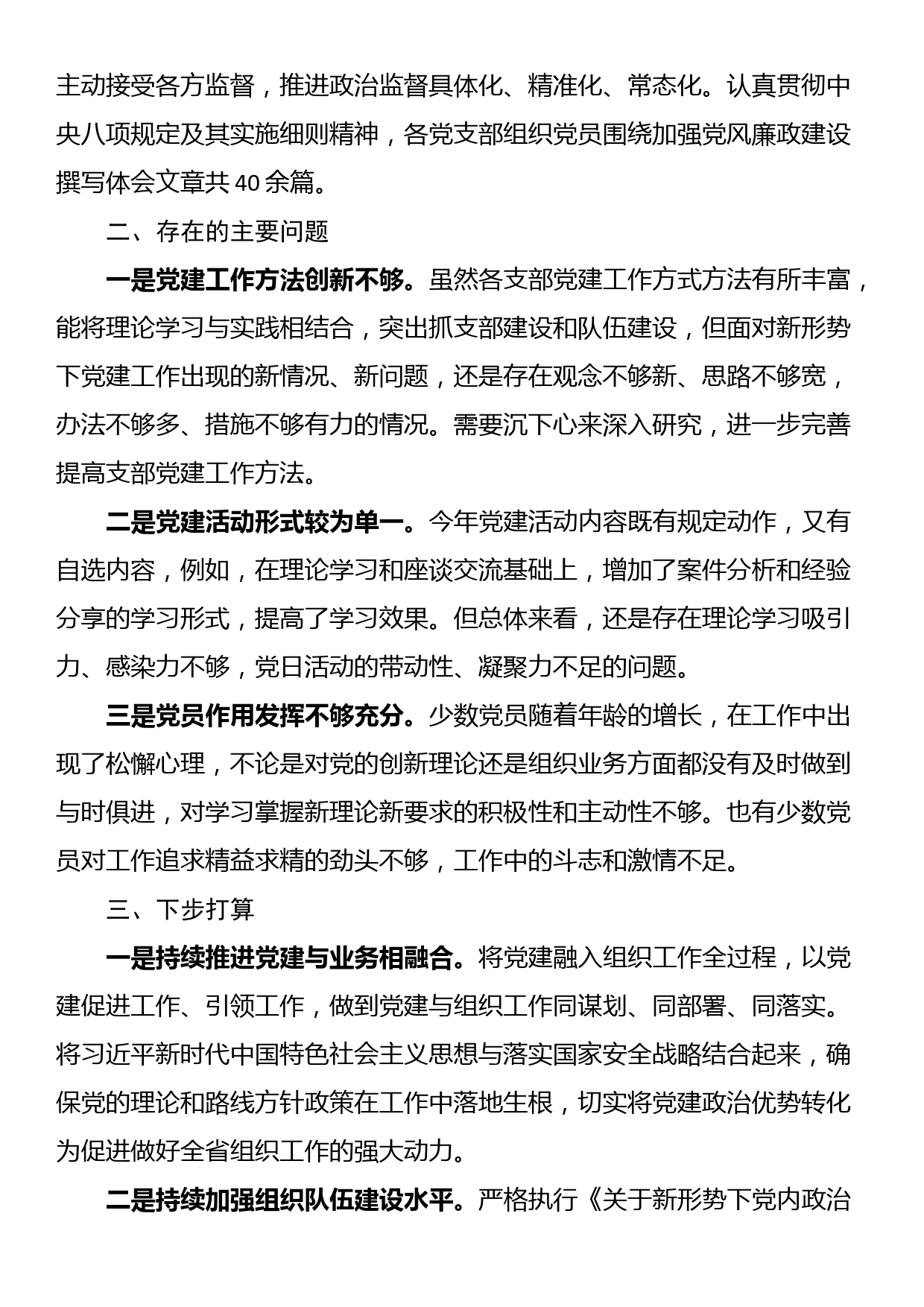 省直机关2023年党支部建设情况总结报告_第3页