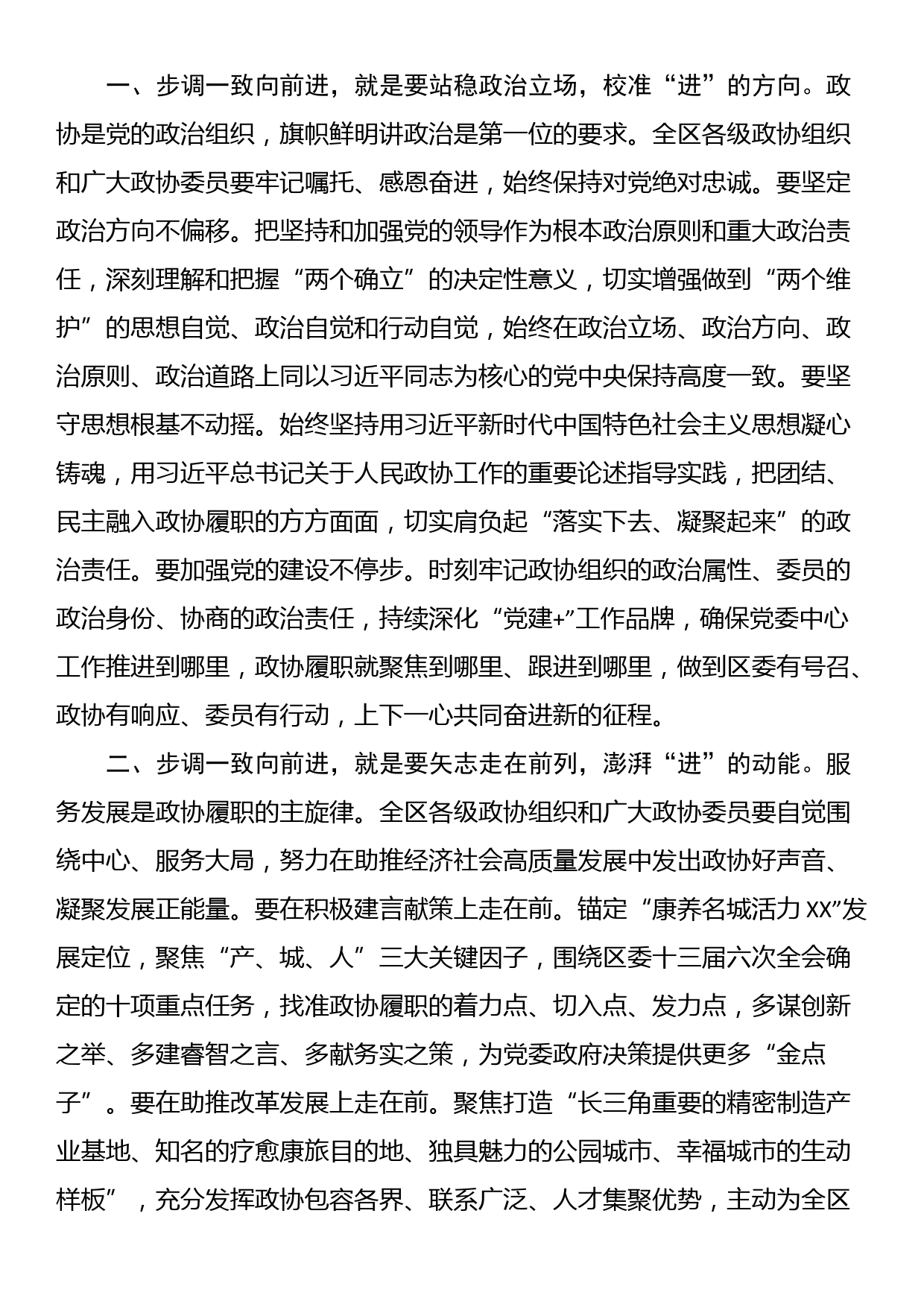 在政协会议开幕式上的讲话_第3页