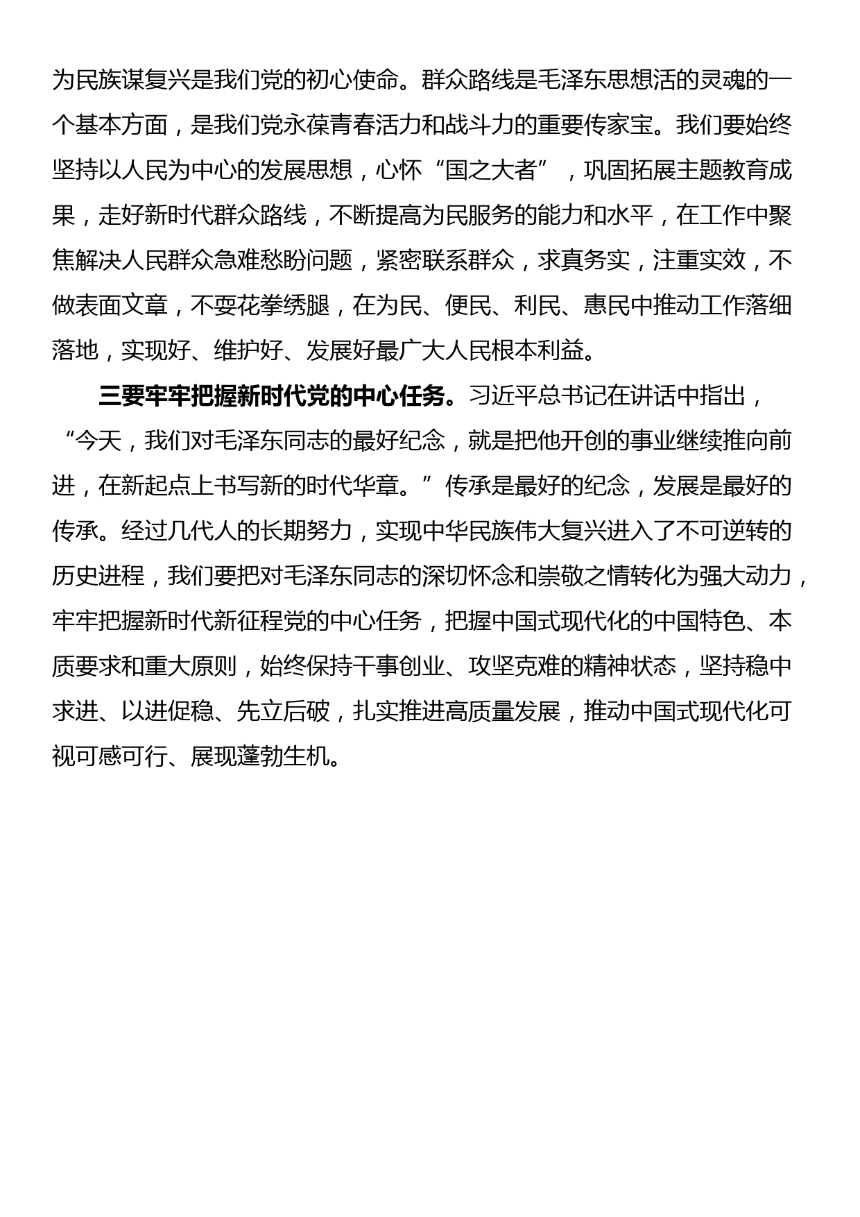 总书记在毛泽东同志诞辰130周年座谈会上的重要讲话学习心得_第2页