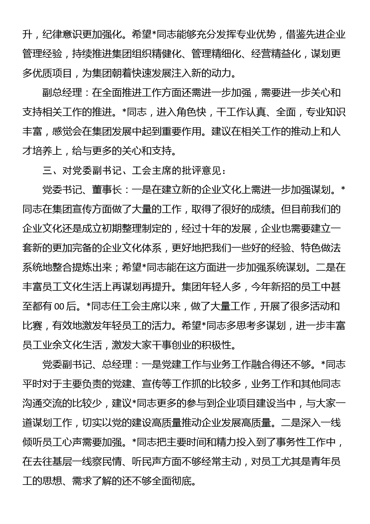 主题教育专题民主生活会领导班子成员相互批评意见_第3页